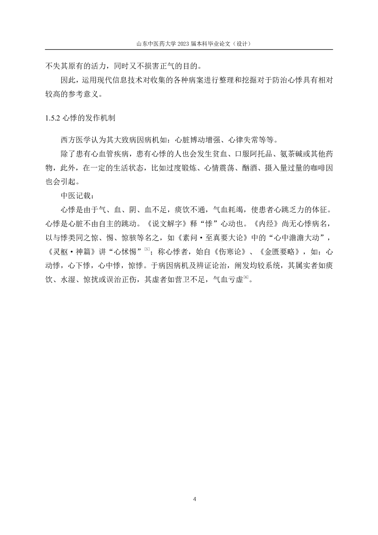 基于因子分析和判别分析的心悸中医证候诊断研究-18201字.pdf 第9页