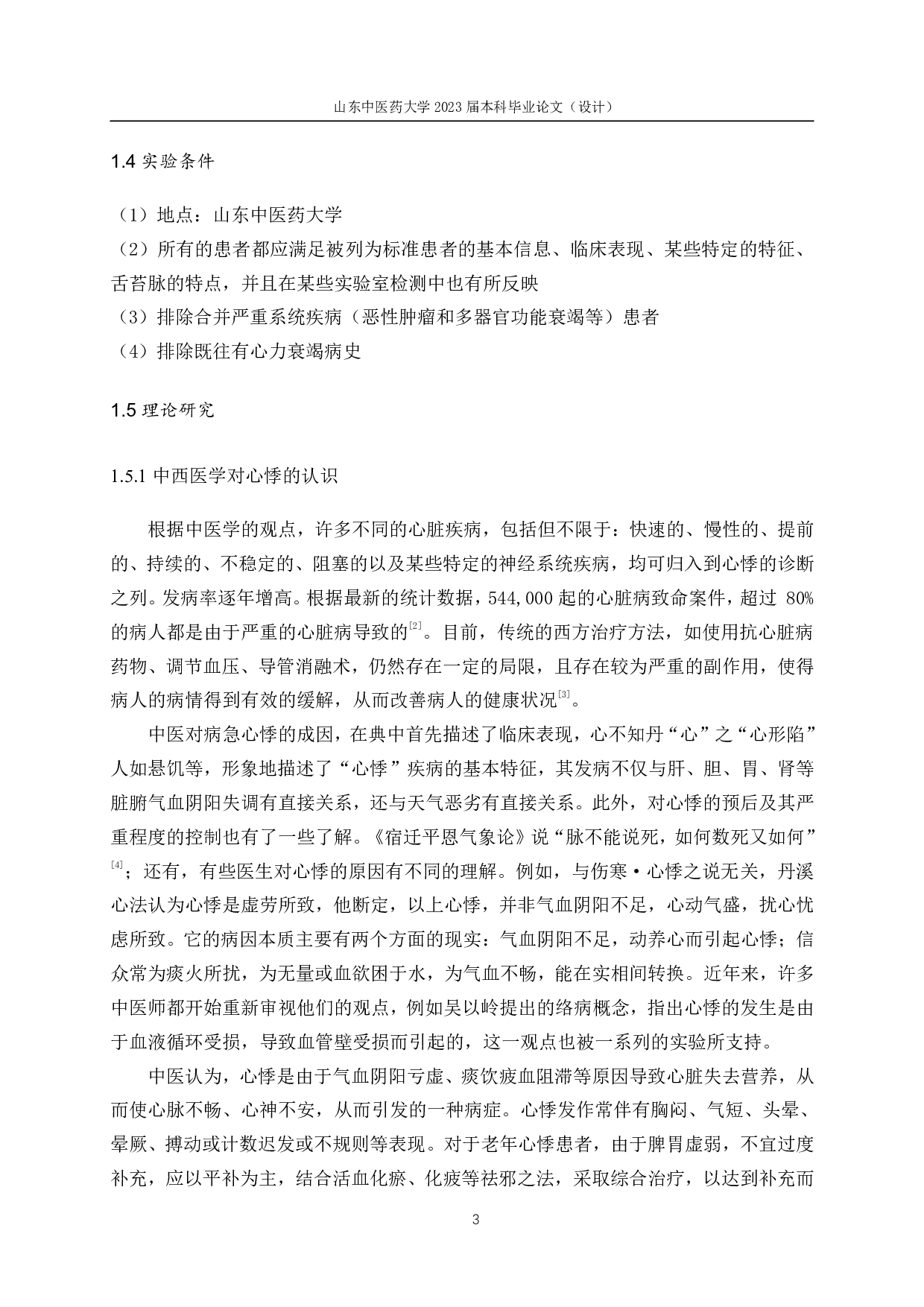 基于因子分析和判别分析的心悸中医证候诊断研究-18201字.pdf 第8页