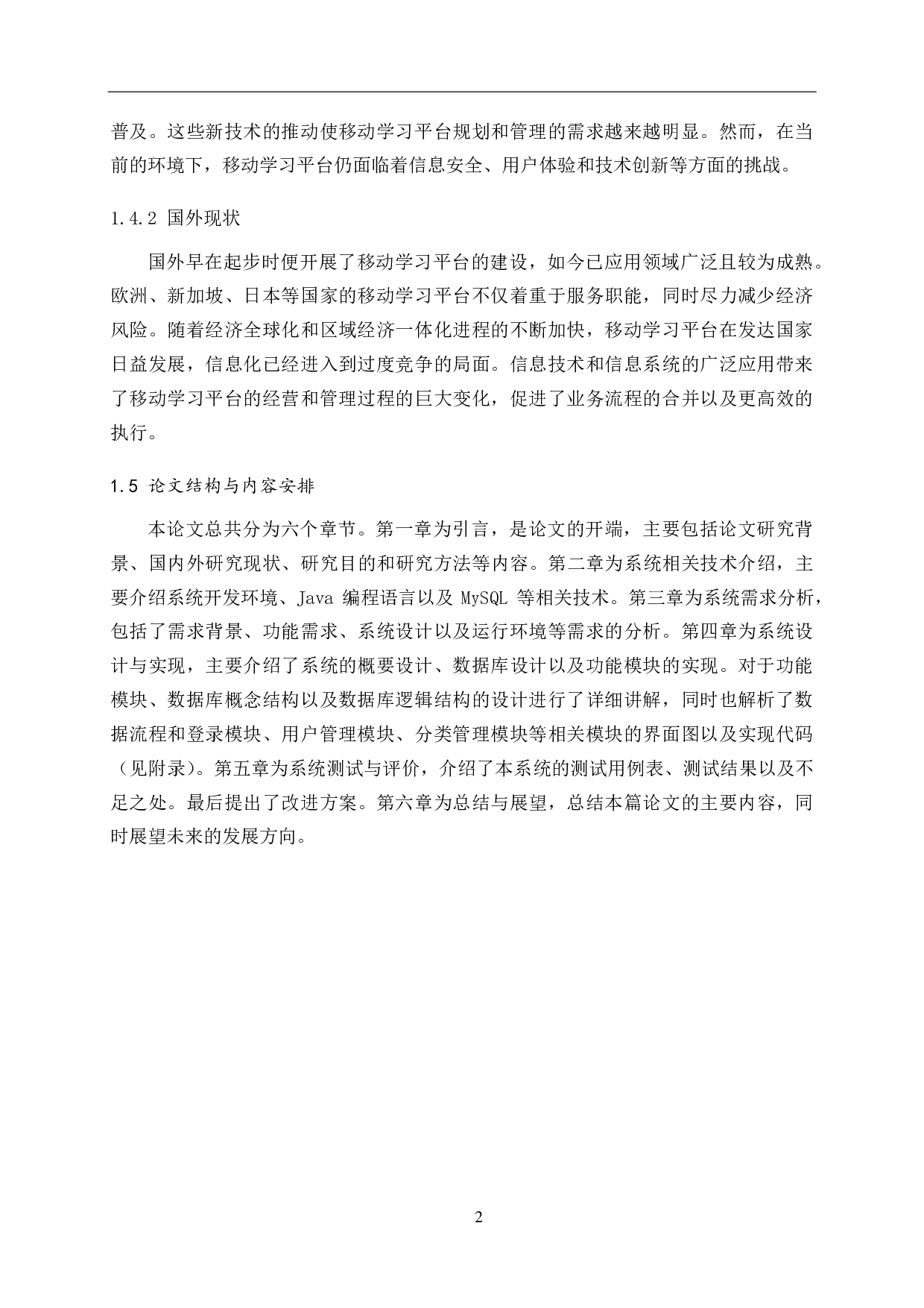 基于Android的移动学习平台的设计与实现-14498字.pdf 第6页