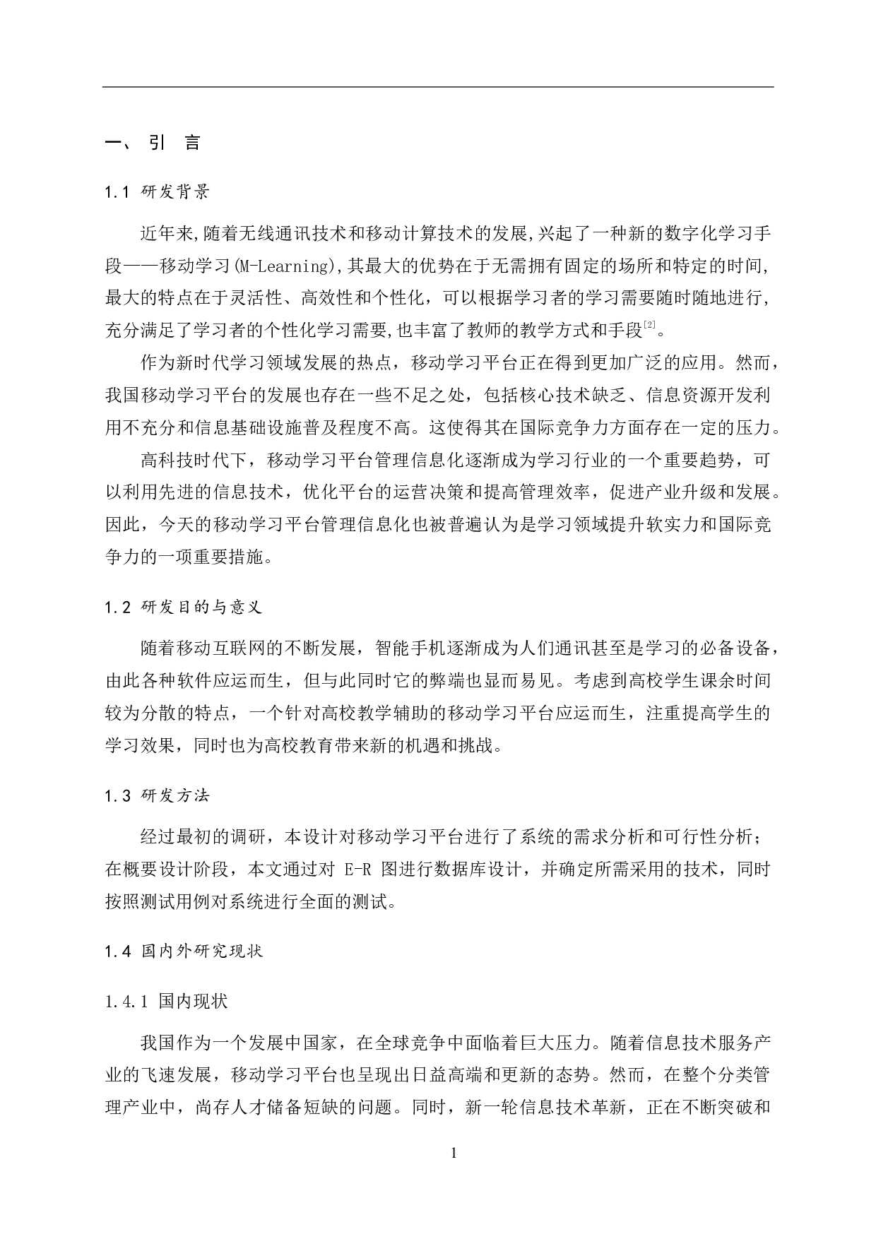 基于Android的移动学习平台的设计与实现-14498字.pdf 第5页