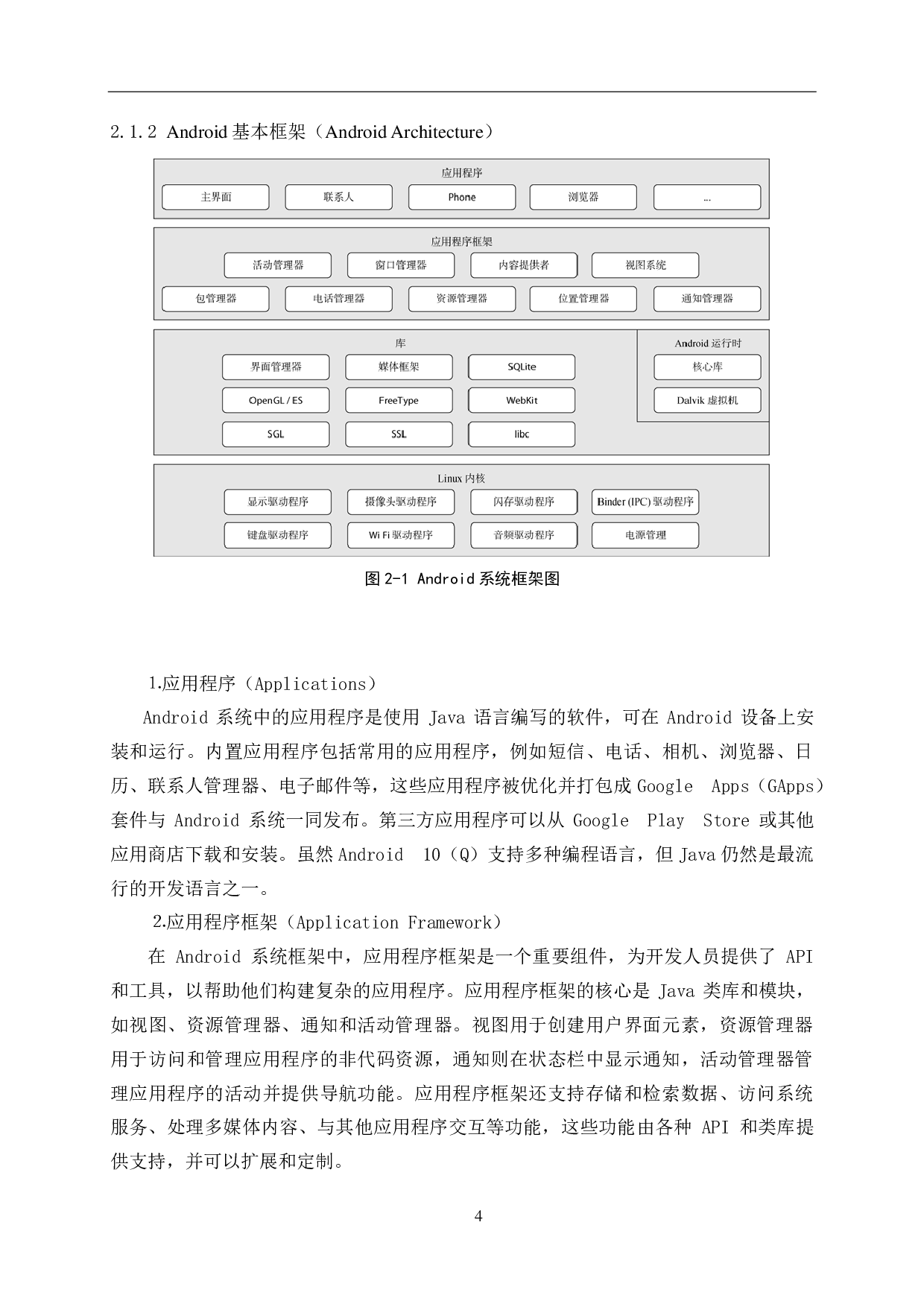 基于Android的移动学习平台的设计与实现-14498字.pdf 第8页