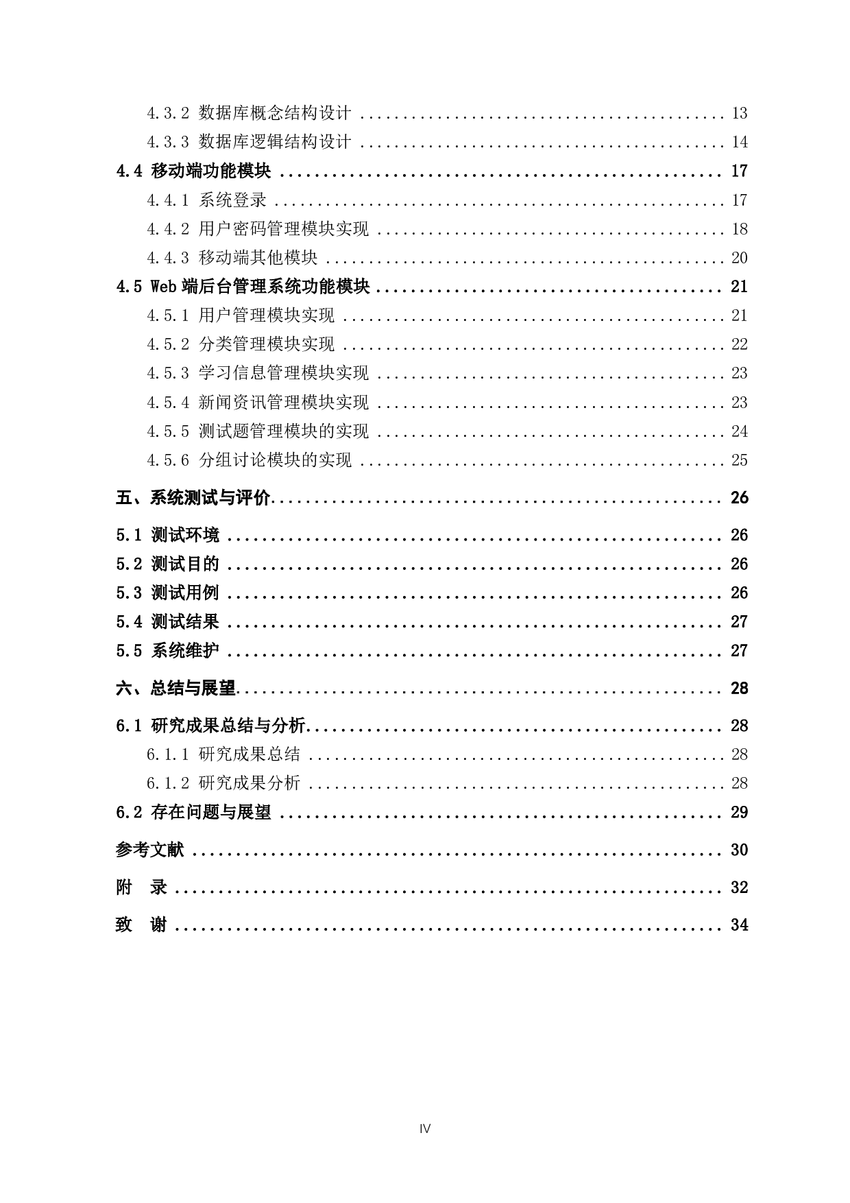 基于Android的移动学习平台的设计与实现-14498字.pdf 第4页