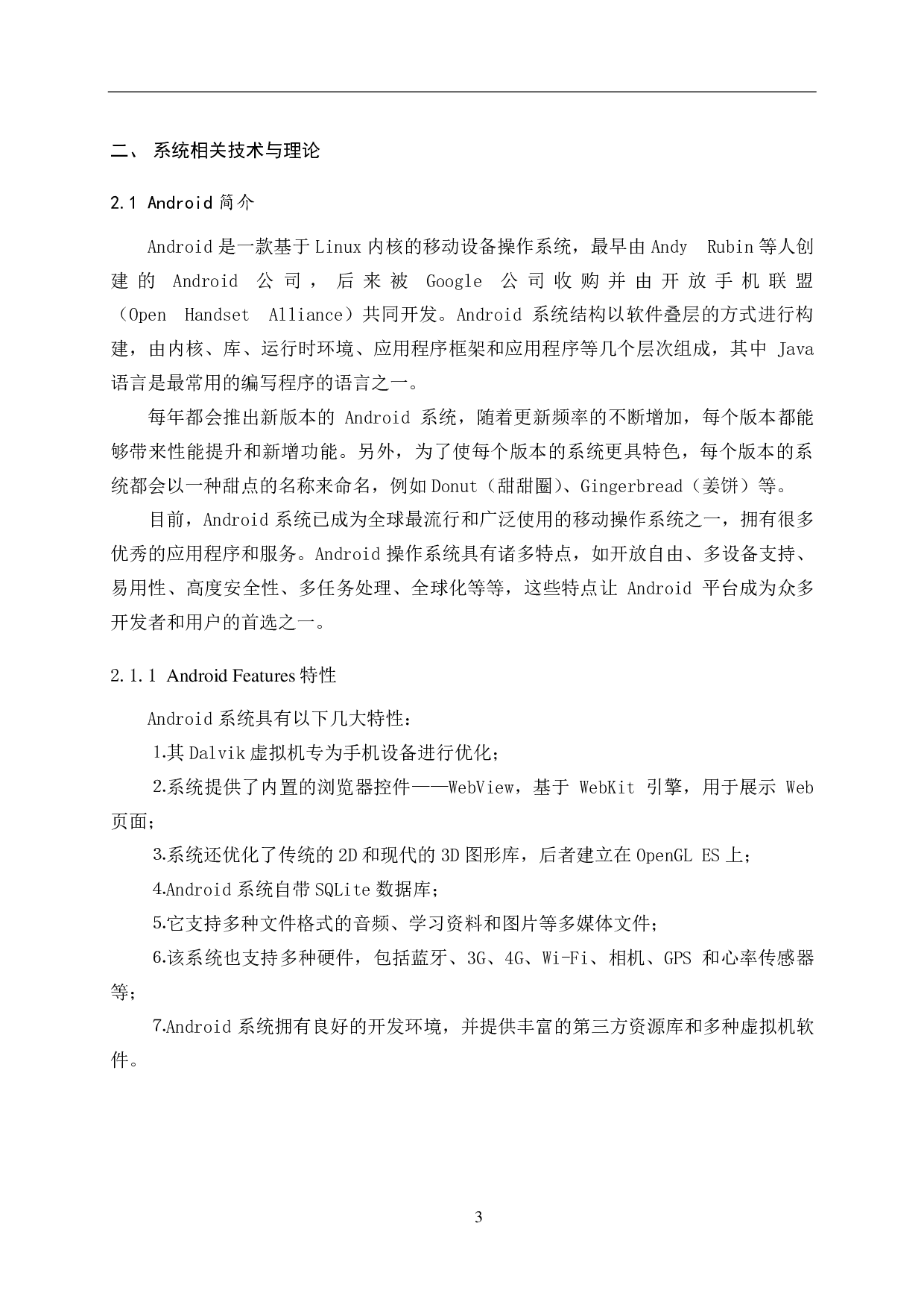 基于Android的移动学习平台的设计与实现-14498字.pdf 第7页