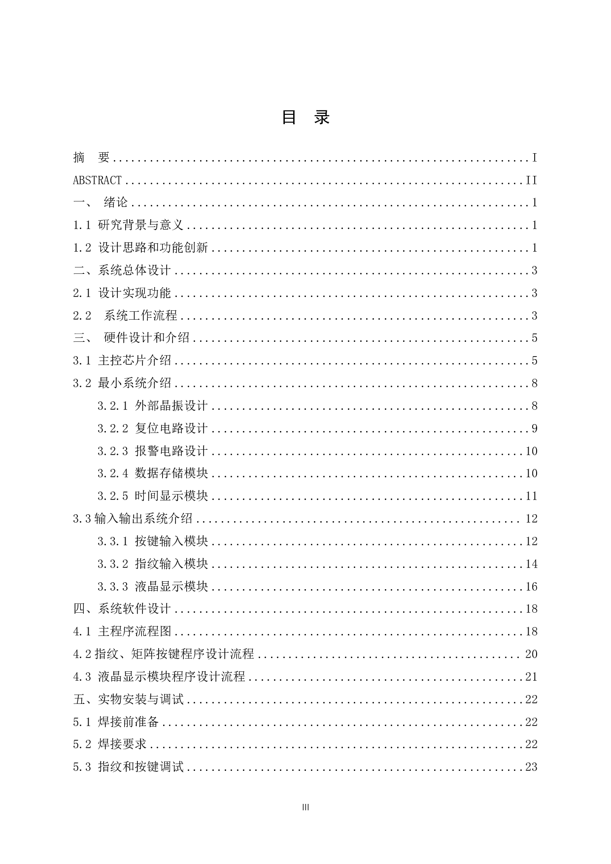 基于单片机的液晶显示密码锁-15257字.pdf 第3页