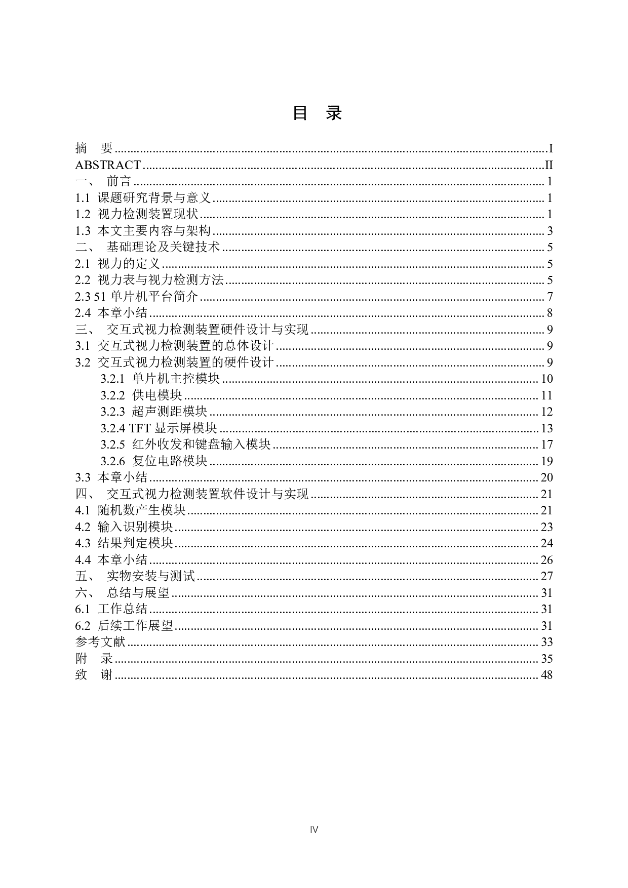 交互式视力检测装置设计与实现-16372字.pdf 第4页