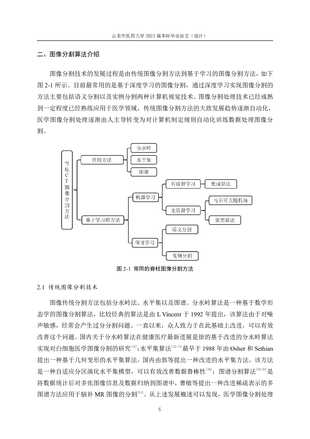 基于深度学习的脊柱图像分割技术研究-14027字.pdf 第10页