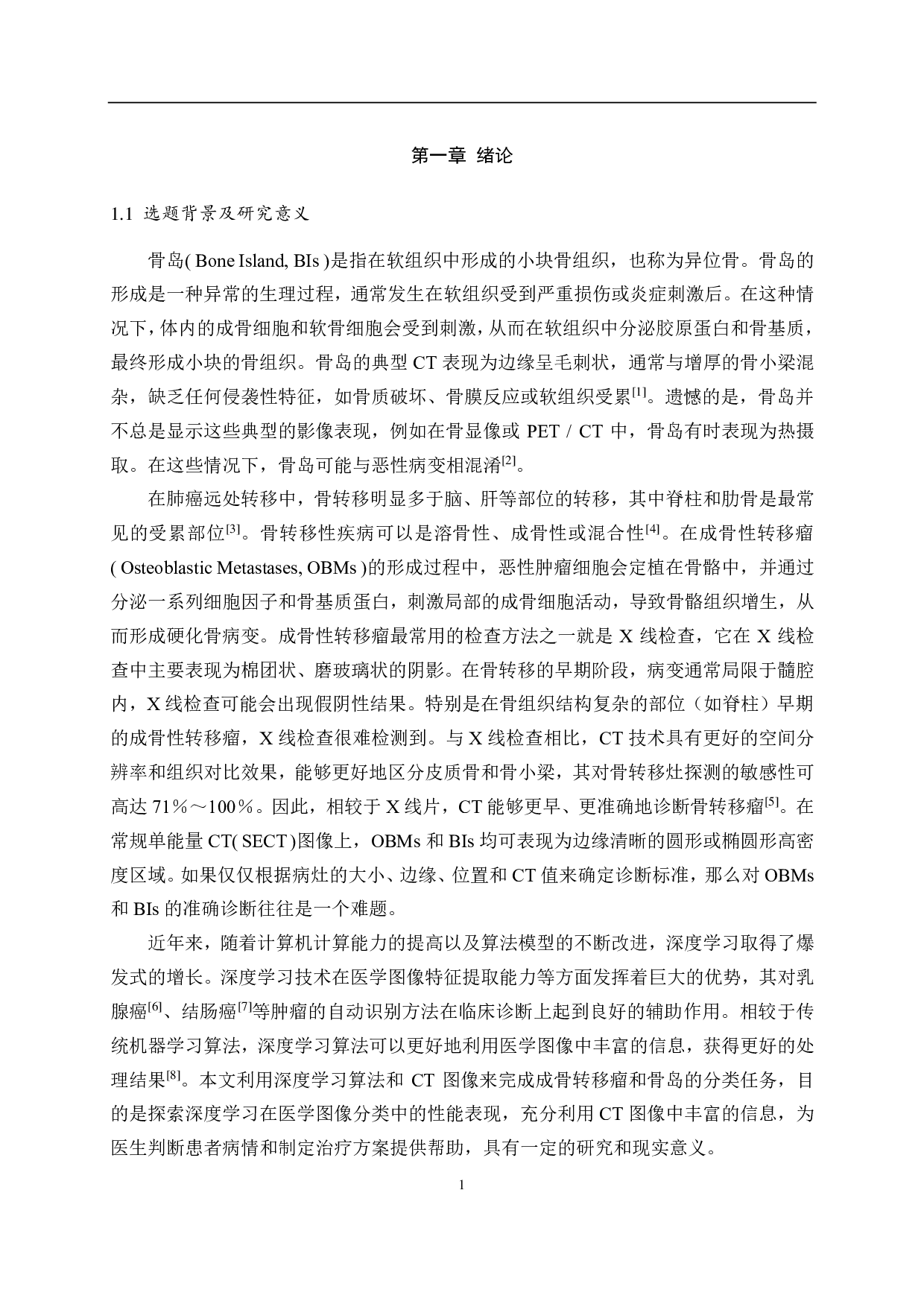 基于CT影像的脊柱成骨细胞骨转移瘤与骨岛分类方法-21062字.pdf 第6页