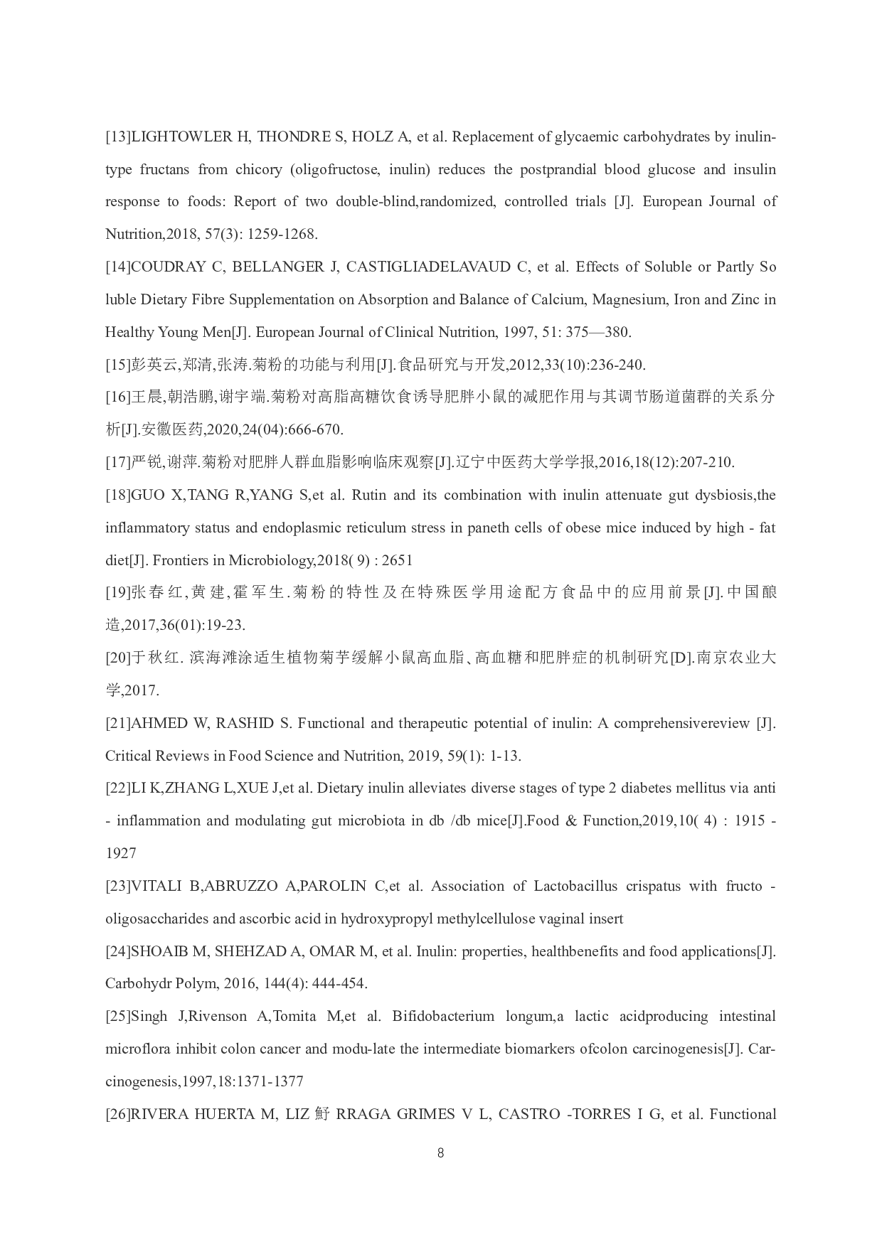 菊粉功效与应用研究-8913字.docx 第9页