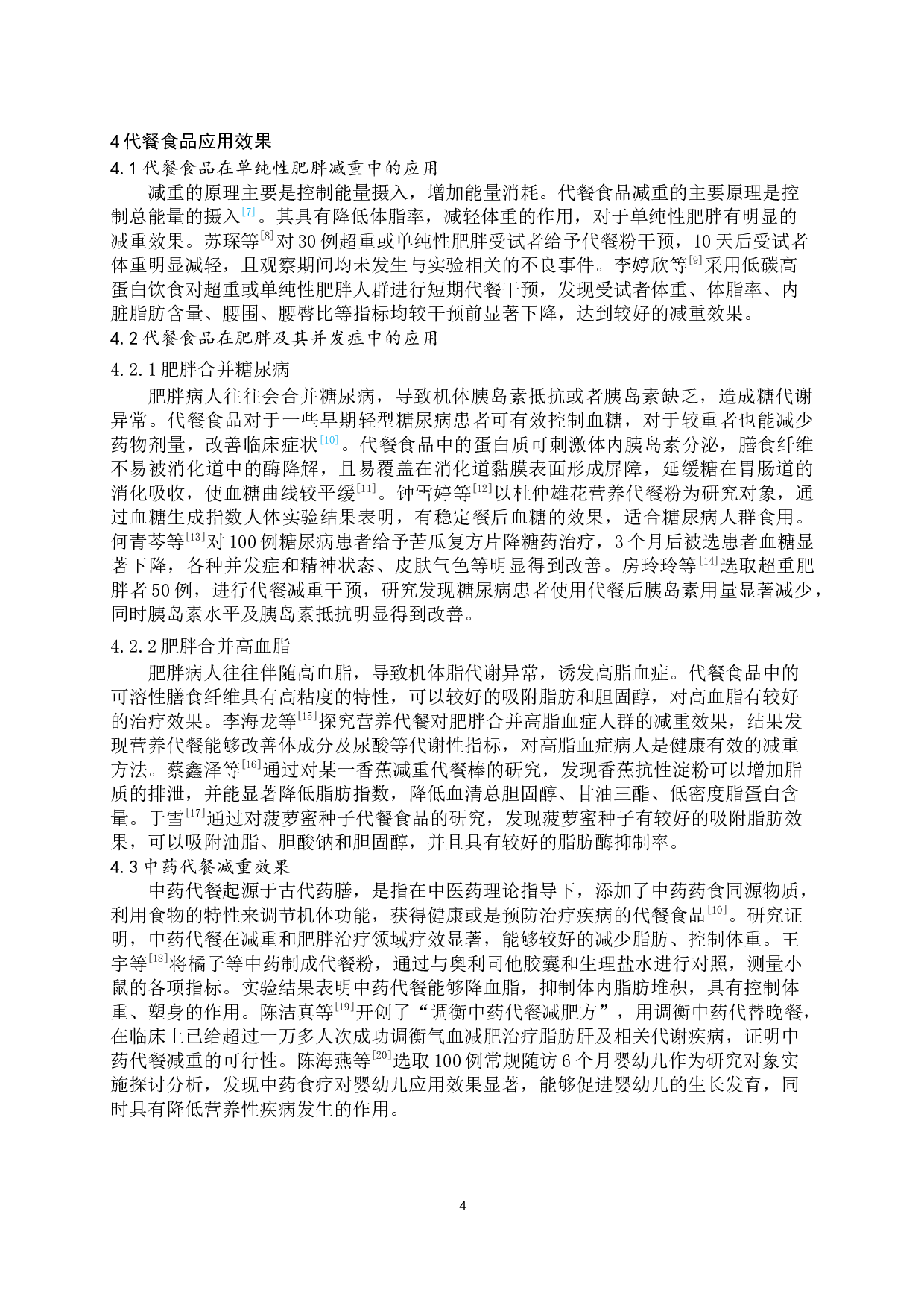 代餐食品及其在肥胖治疗中的应用-8389字.docx 第5页