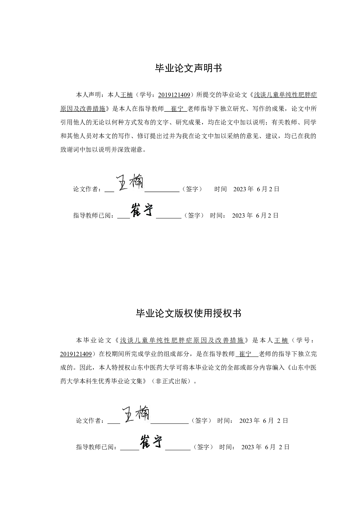 浅谈儿童单纯性肥胖症原因及改善措施-9895字.docx 第1页
