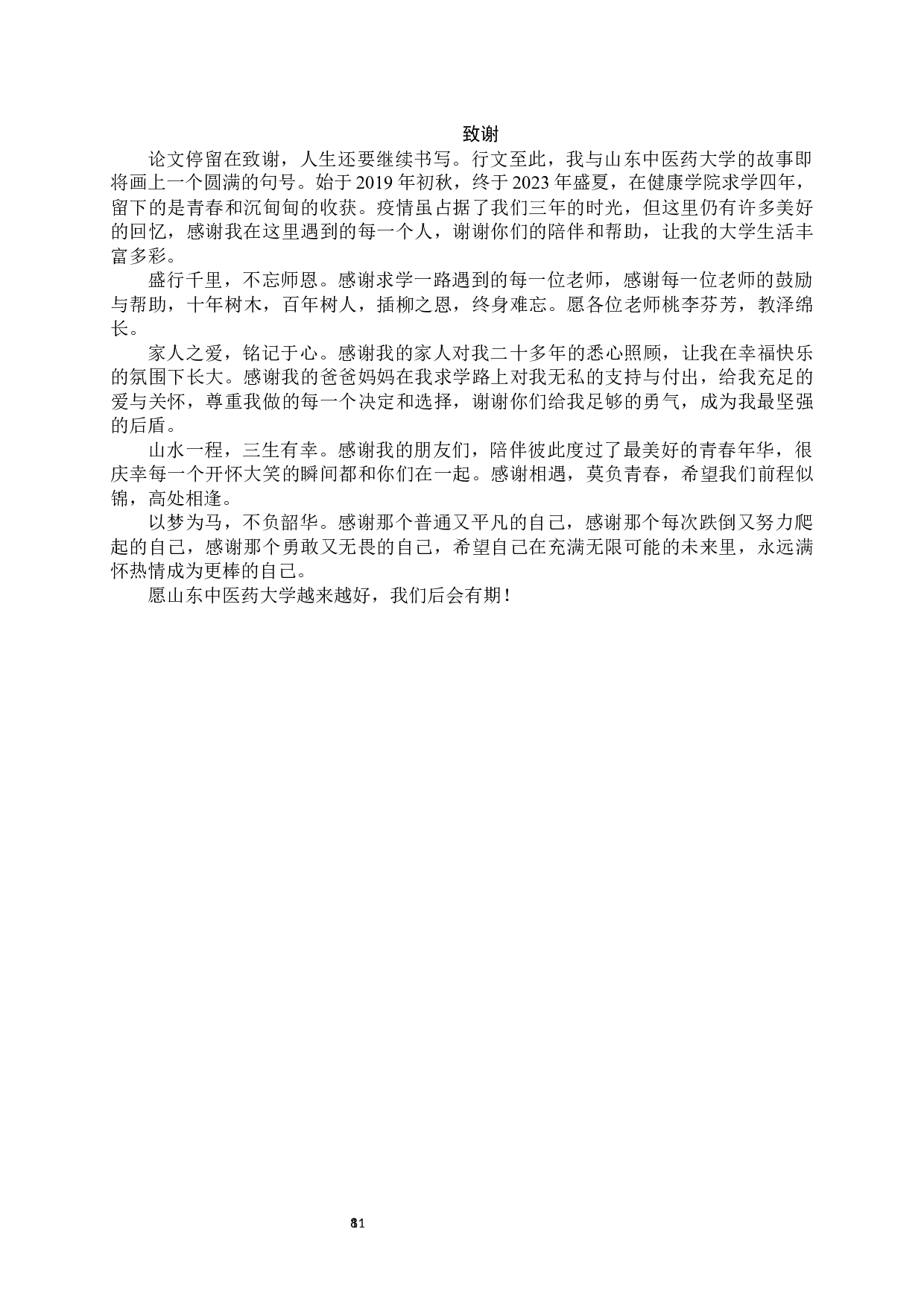 浅析妊娠期妇女缺铁性贫血及防治策略-9128字.docx 第9页