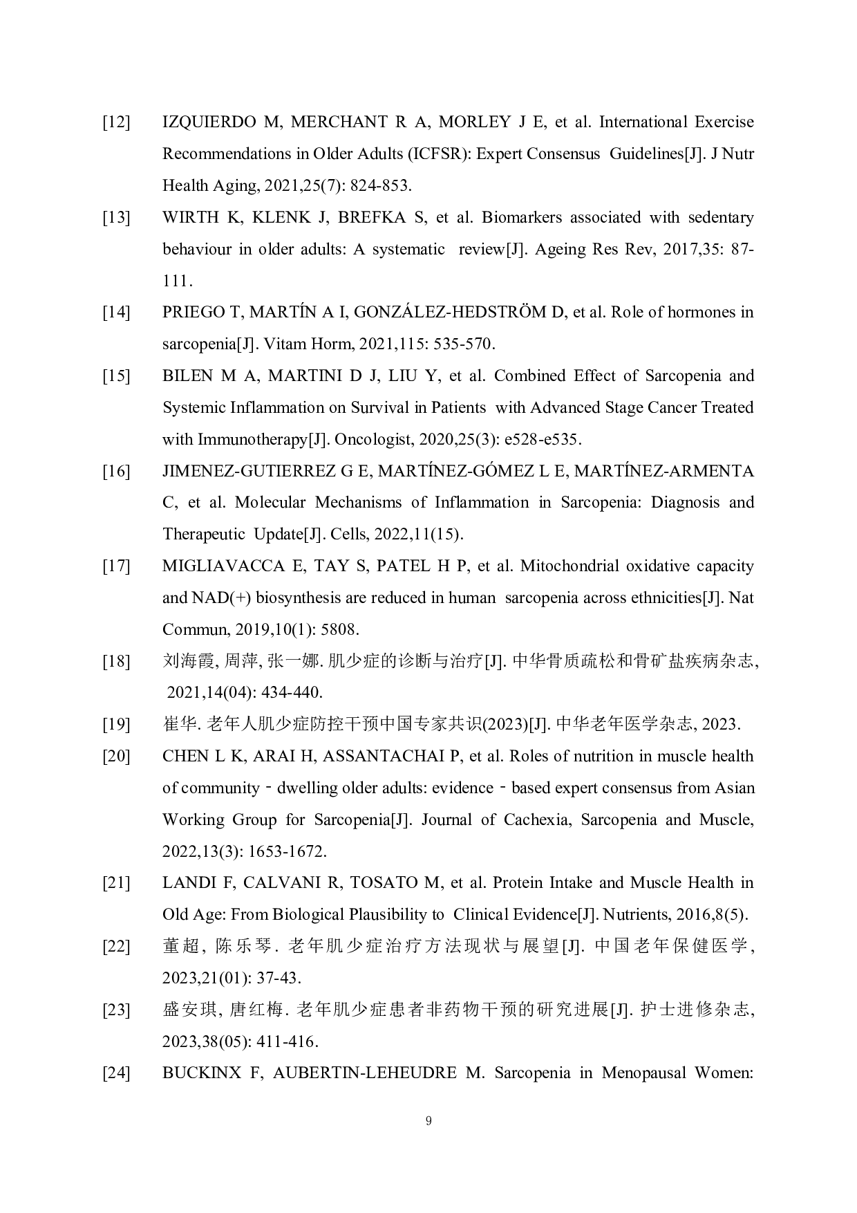 浅析老年人肌肉衰减症的营养治疗-8203字.docx 第10页