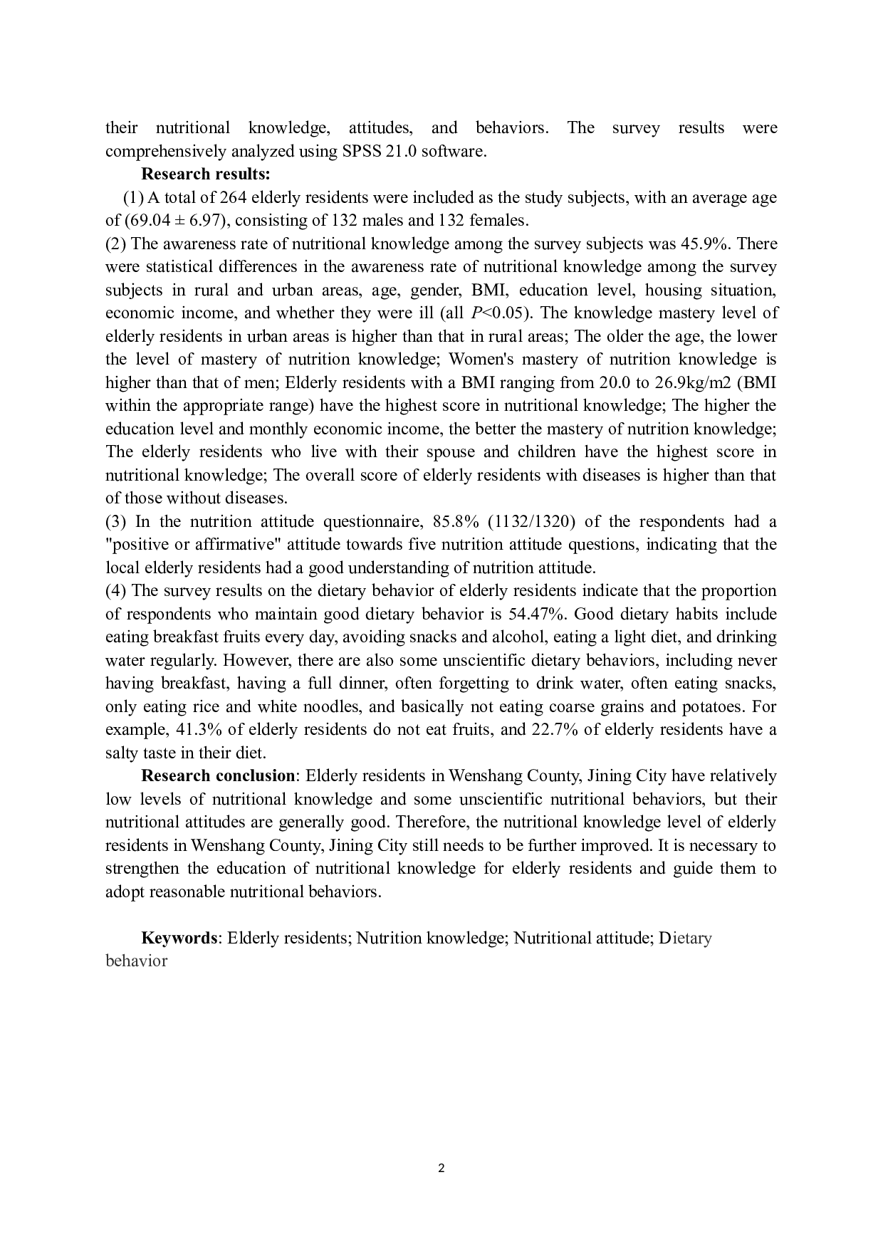 济宁市汶上县老年居民营养素养调查-13172字.docx 第5页