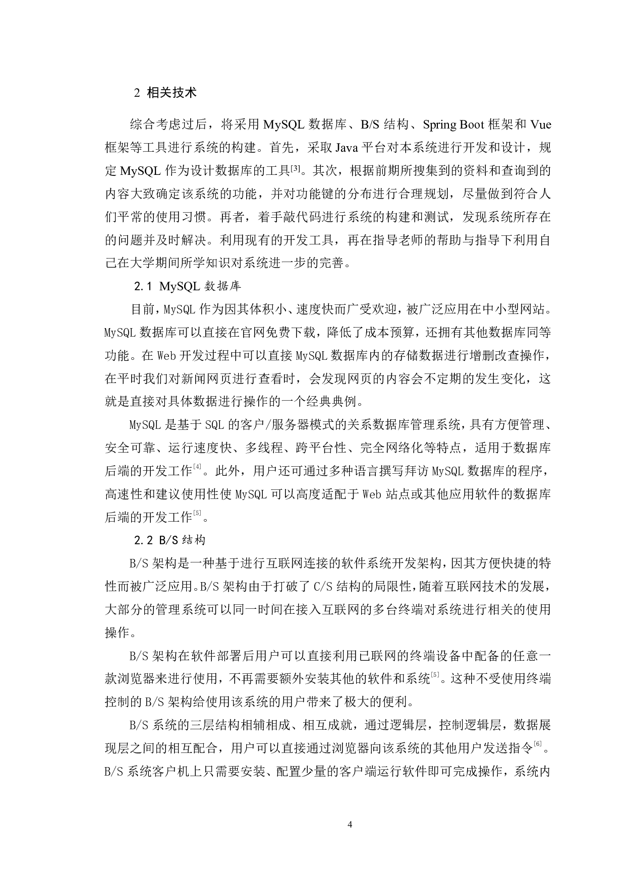 中医药查询平台知识管理系统设计与分析-12523字.pdf 第8页