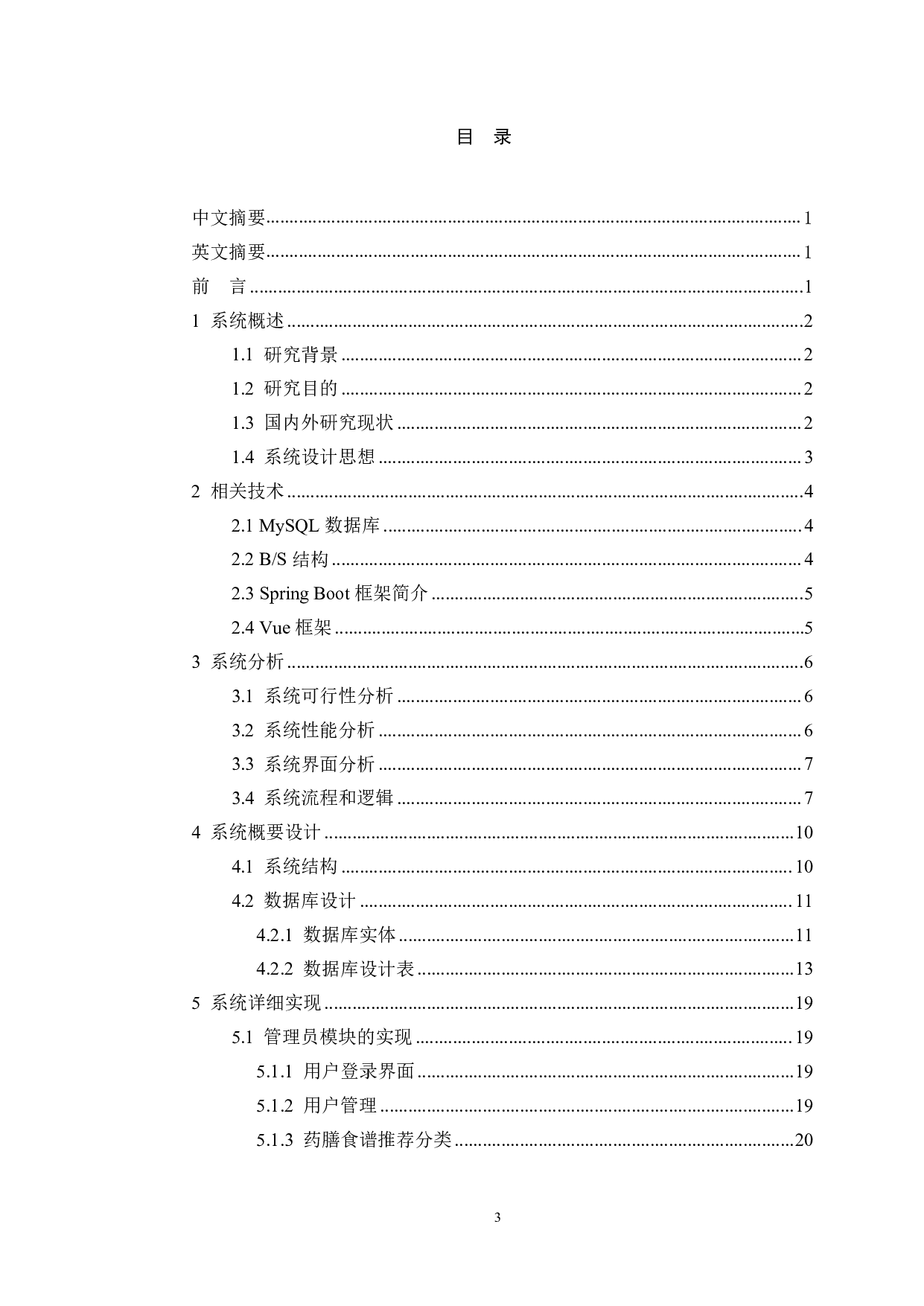 中医药查询平台知识管理系统设计与分析-12523字.pdf 第1页