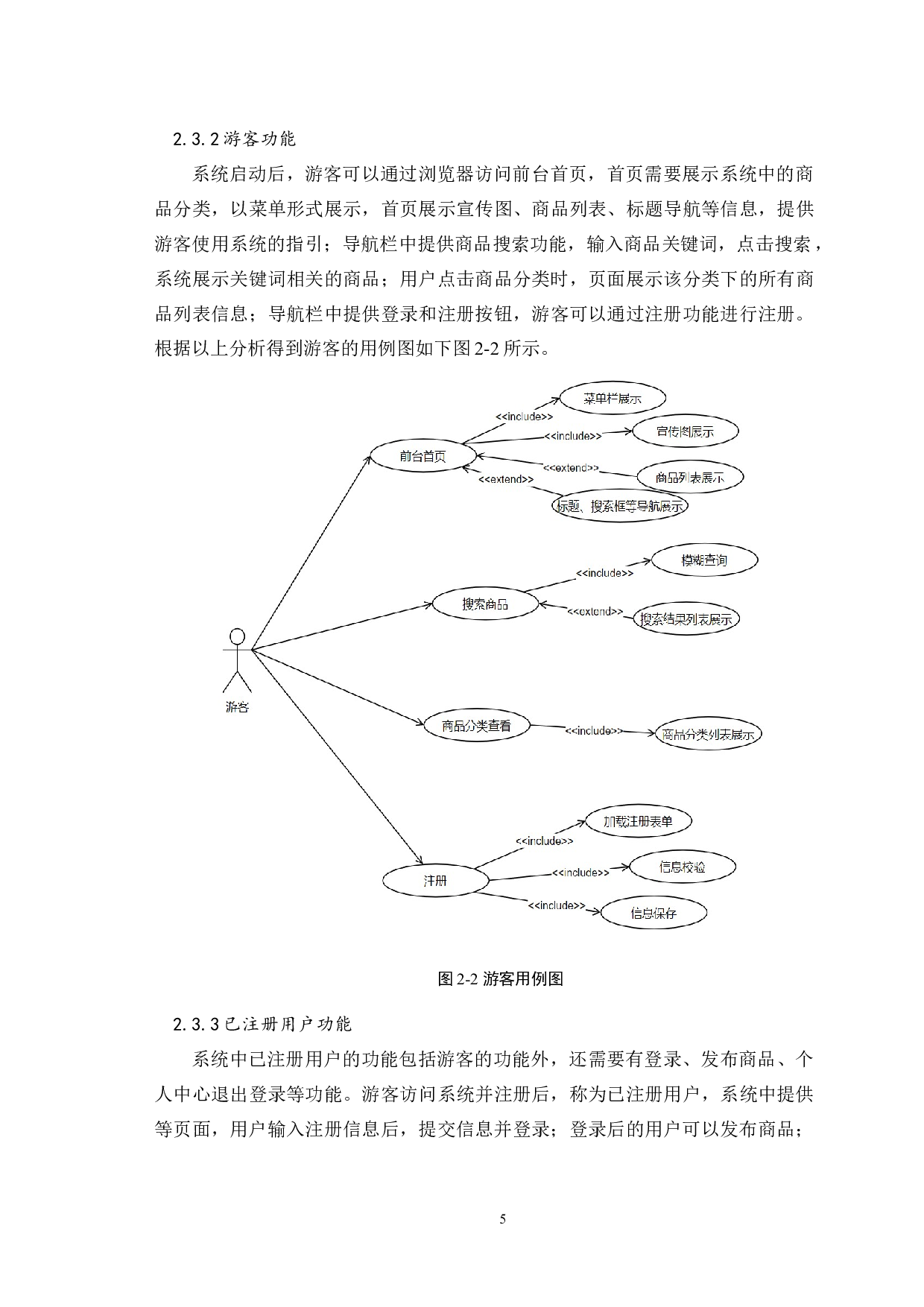 高校闲置物品交易系统设计与开发-11293字.docx 第9页
