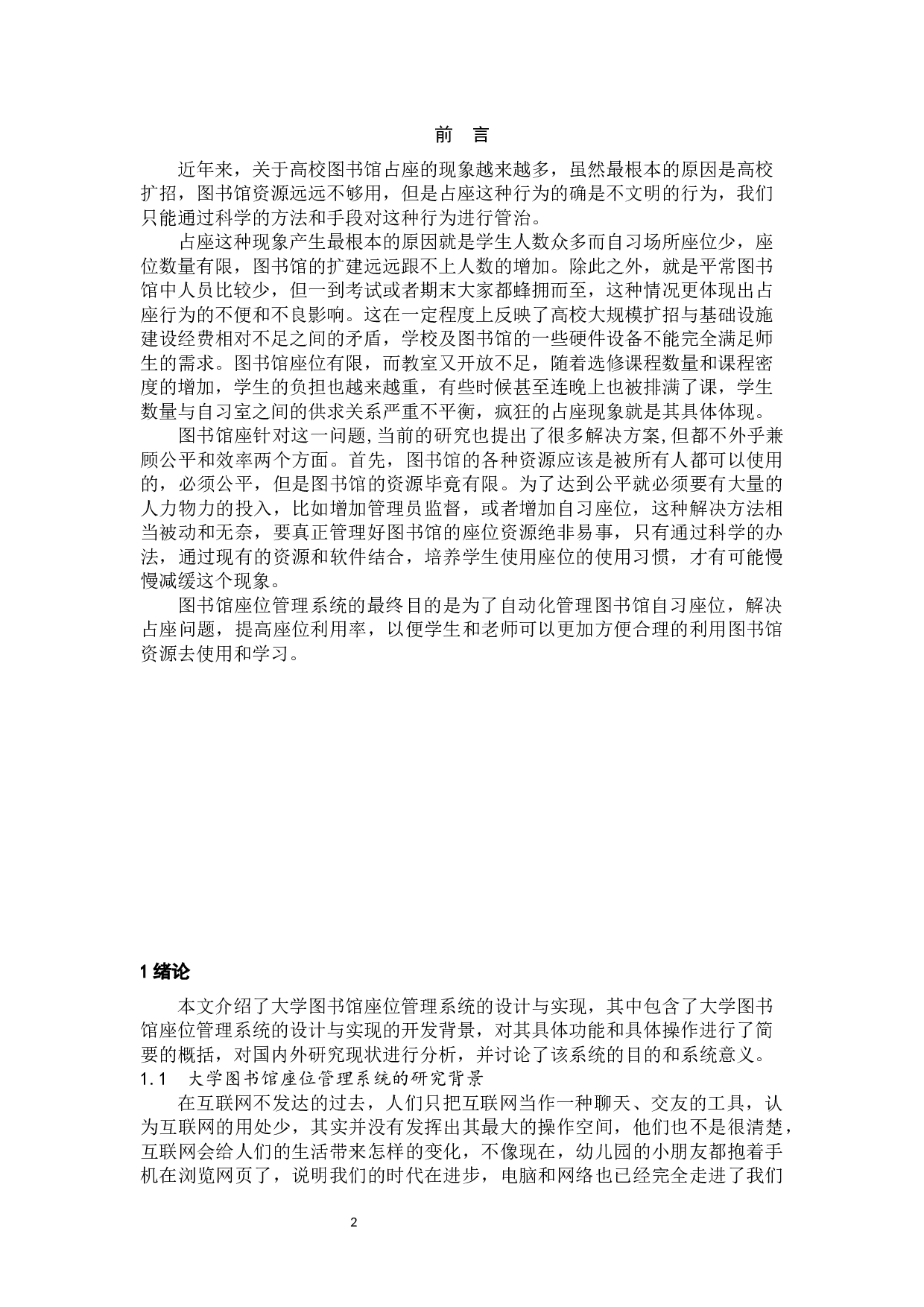 大学图书馆座位管理系统的设计与实现-12159字.docx 第4页