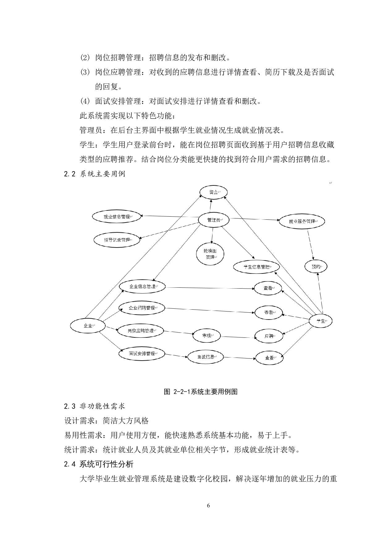 大学毕业生就业管理系统的设计与实现-10273字.docx 第8页