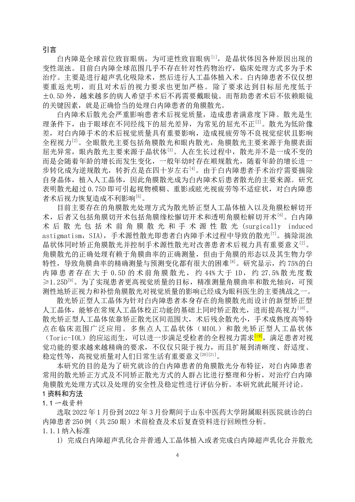 基于白内障患者的散光分布及处理-9872字.docx 第4页