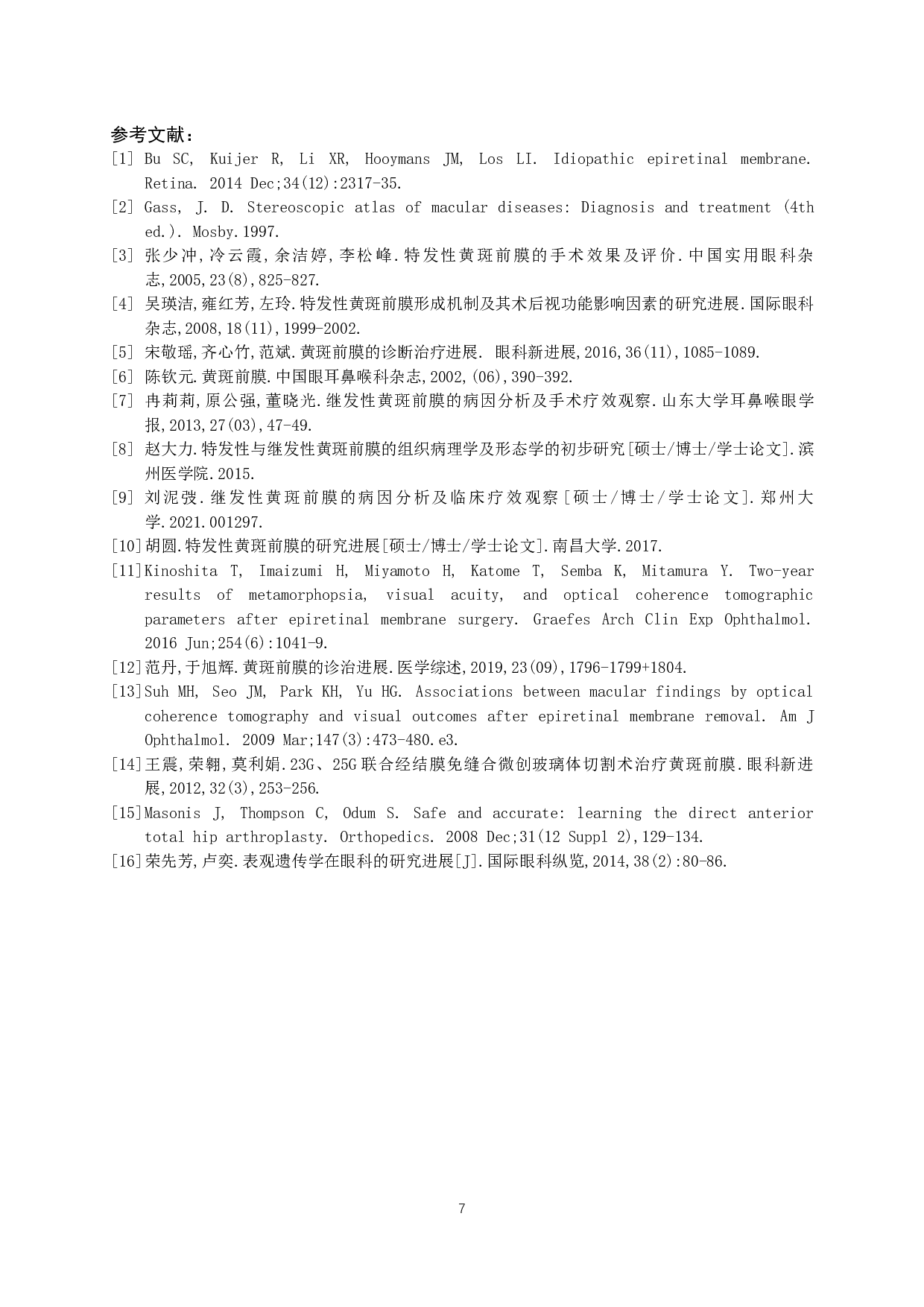 黄斑前膜的研究进展-9606字.docx 第10页