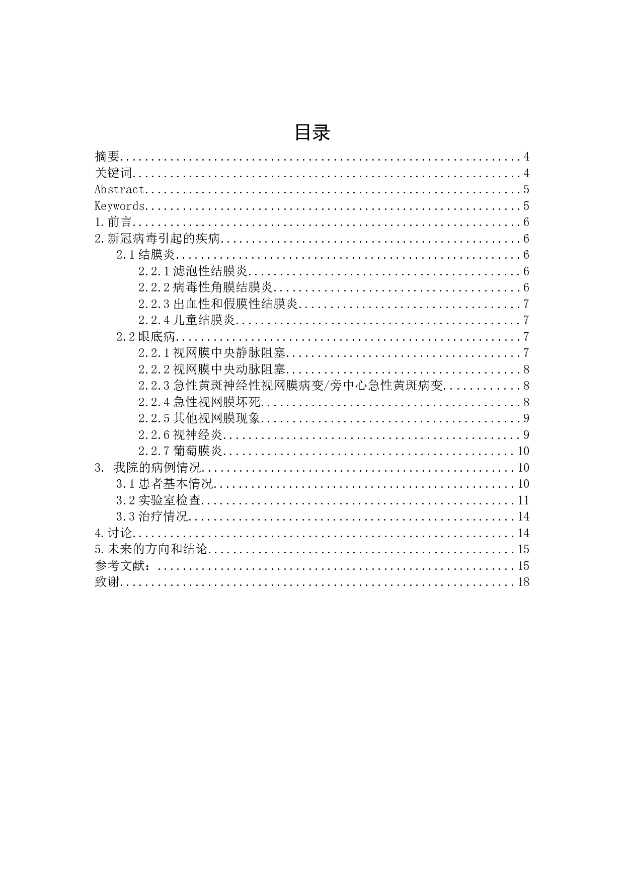 新冠病毒引起的常见眼病分析-9047字.docx 第1页