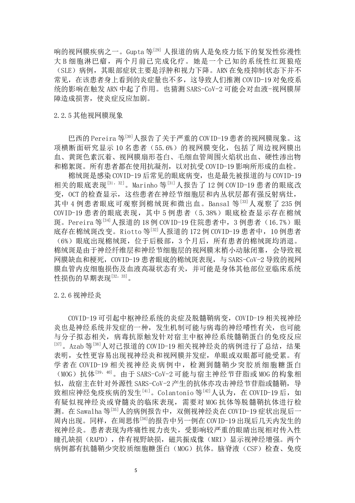 新冠病毒引起的常见眼病分析-9047字.docx 第7页