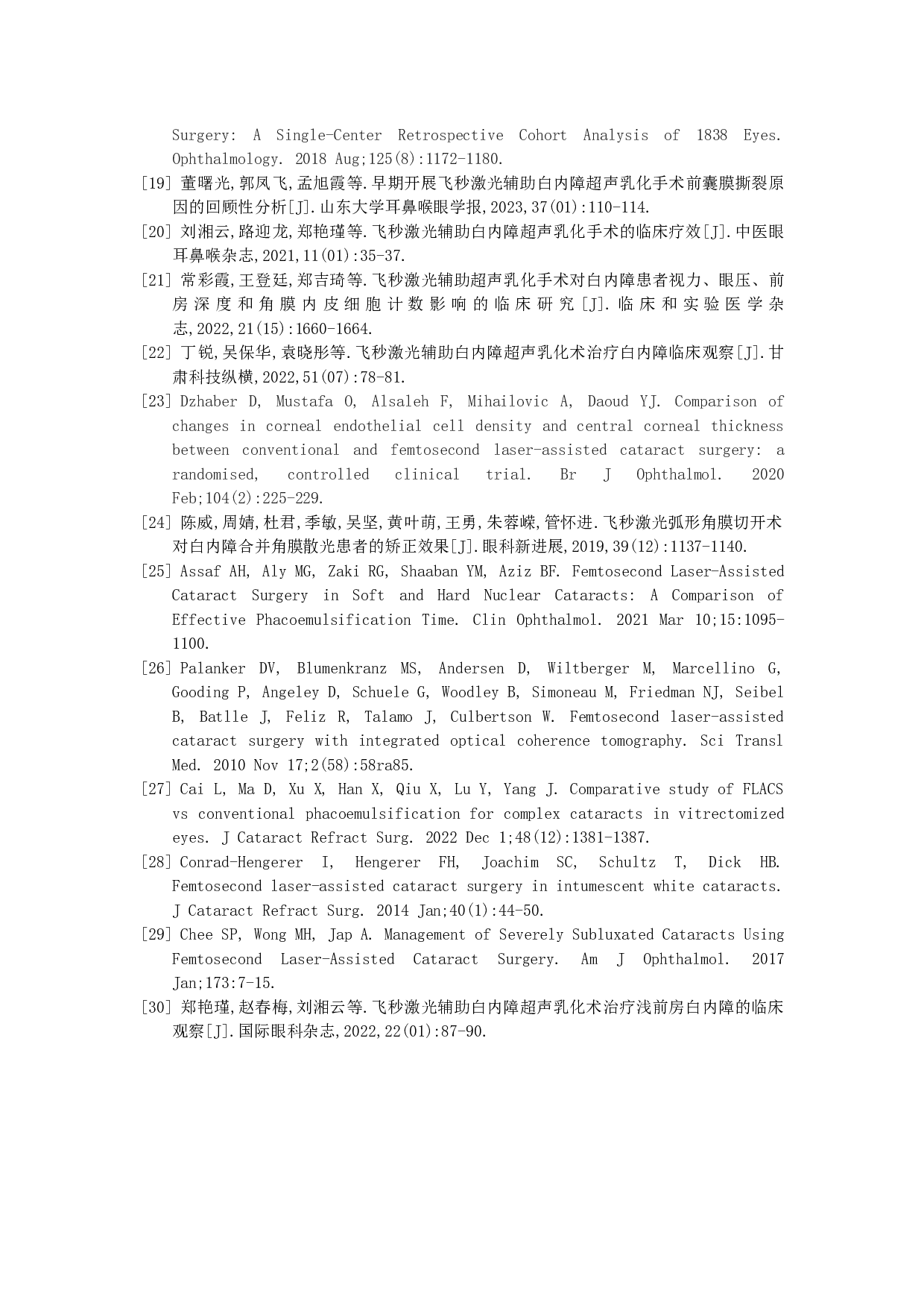 飞秒激光技术在白内障手术中的应用-7900字.docx 第10页