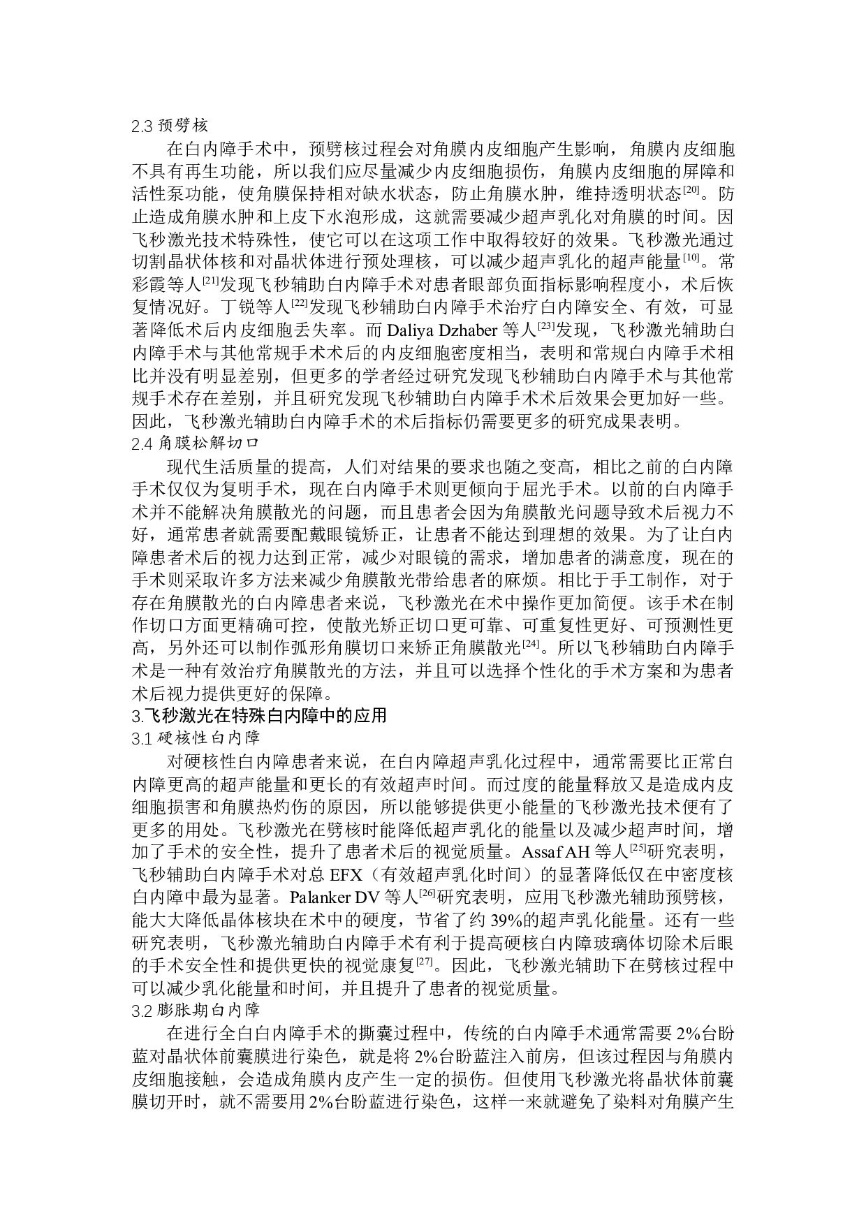 飞秒激光技术在白内障手术中的应用-7900字.docx 第6页