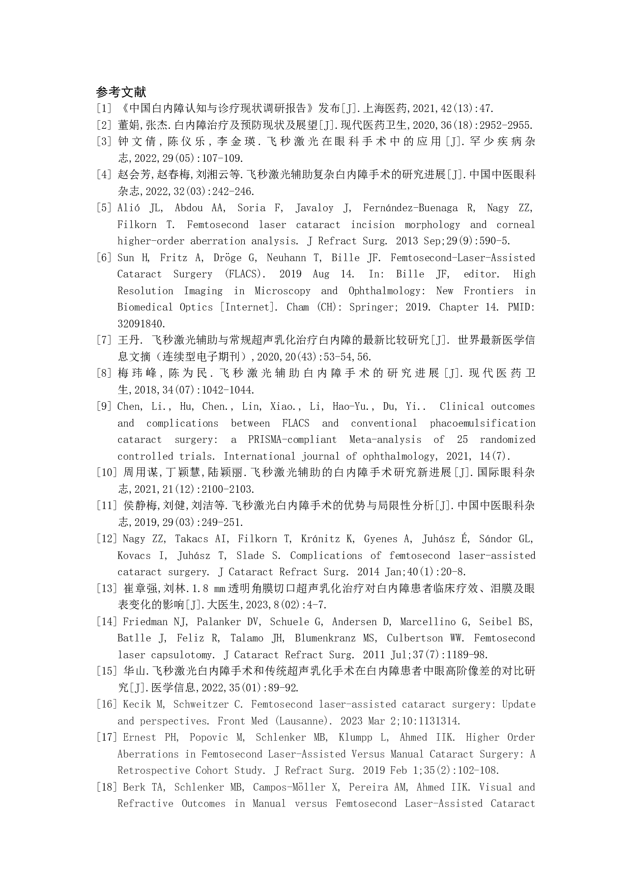 飞秒激光技术在白内障手术中的应用-7900字.docx 第9页