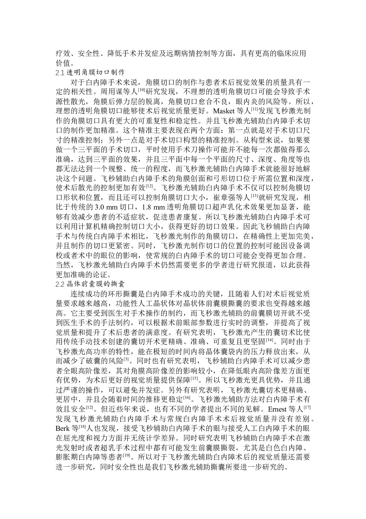 飞秒激光技术在白内障手术中的应用-7900字.docx 第5页