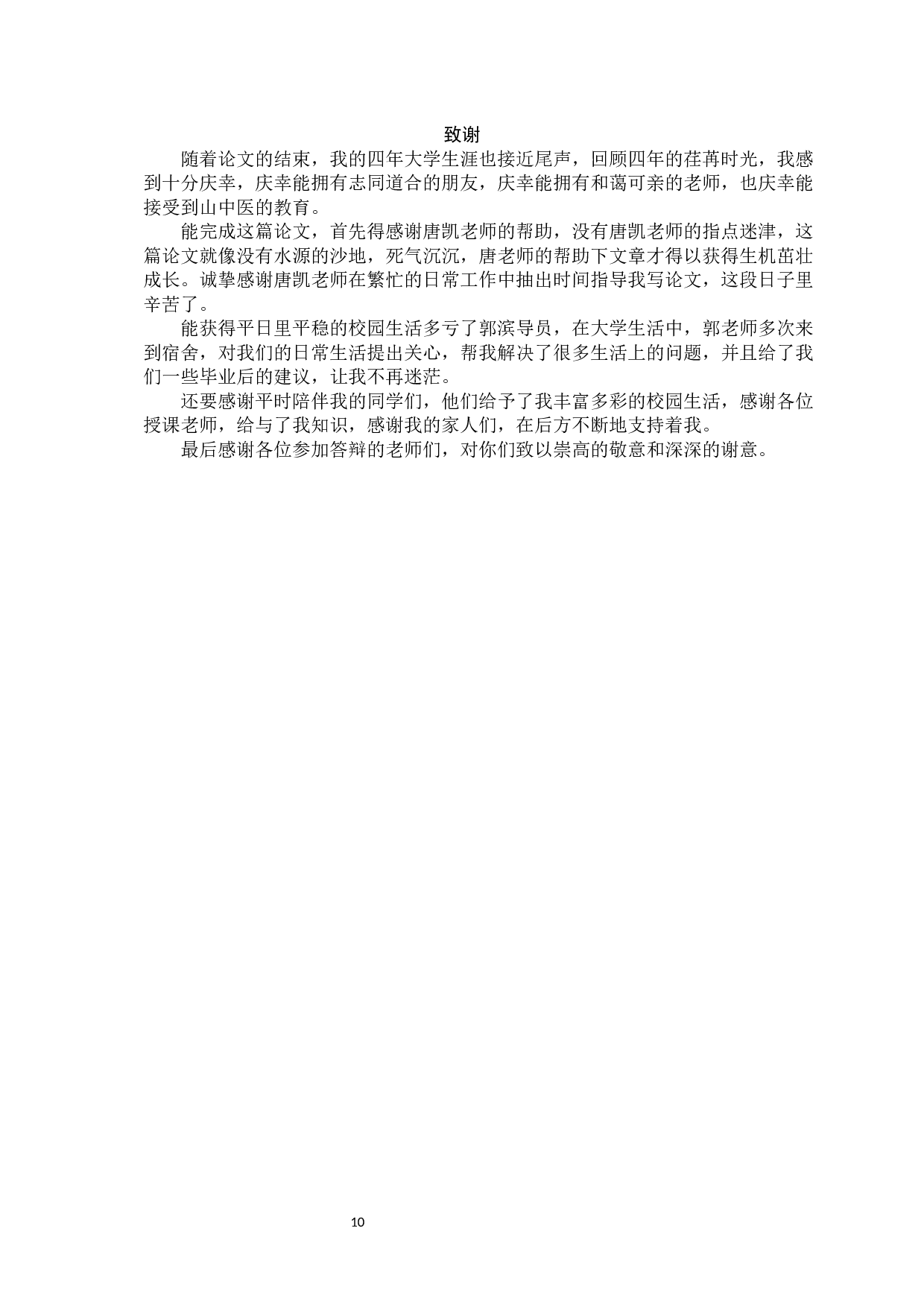 单纯遮盖与联合数字疗法治疗单眼弱视的疗效对比-7498字.docx 第10页