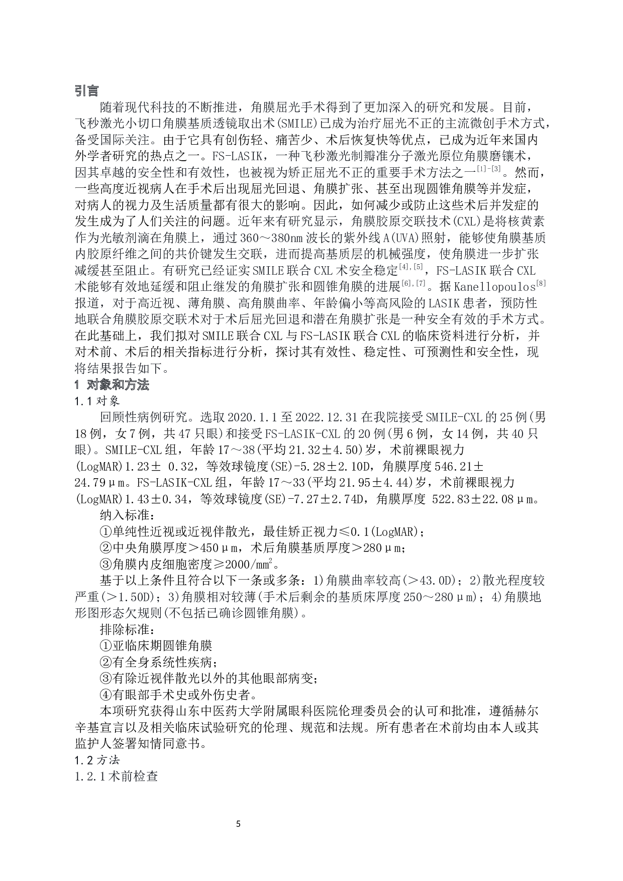 全飞秒联合快速交联与半飞秒联合快速交联手术后临床效果对比研究-9234字.docx 第6页