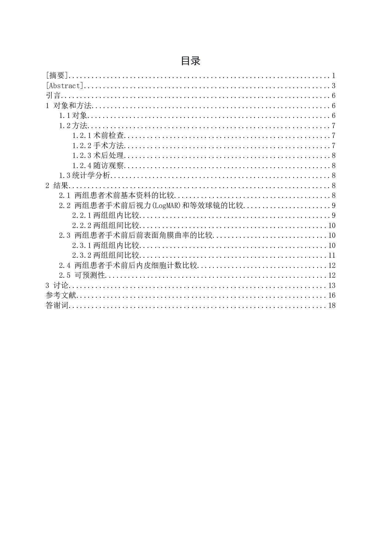 全飞秒联合快速交联与半飞秒联合快速交联手术后临床效果对比研究-9234字.docx 第1页
