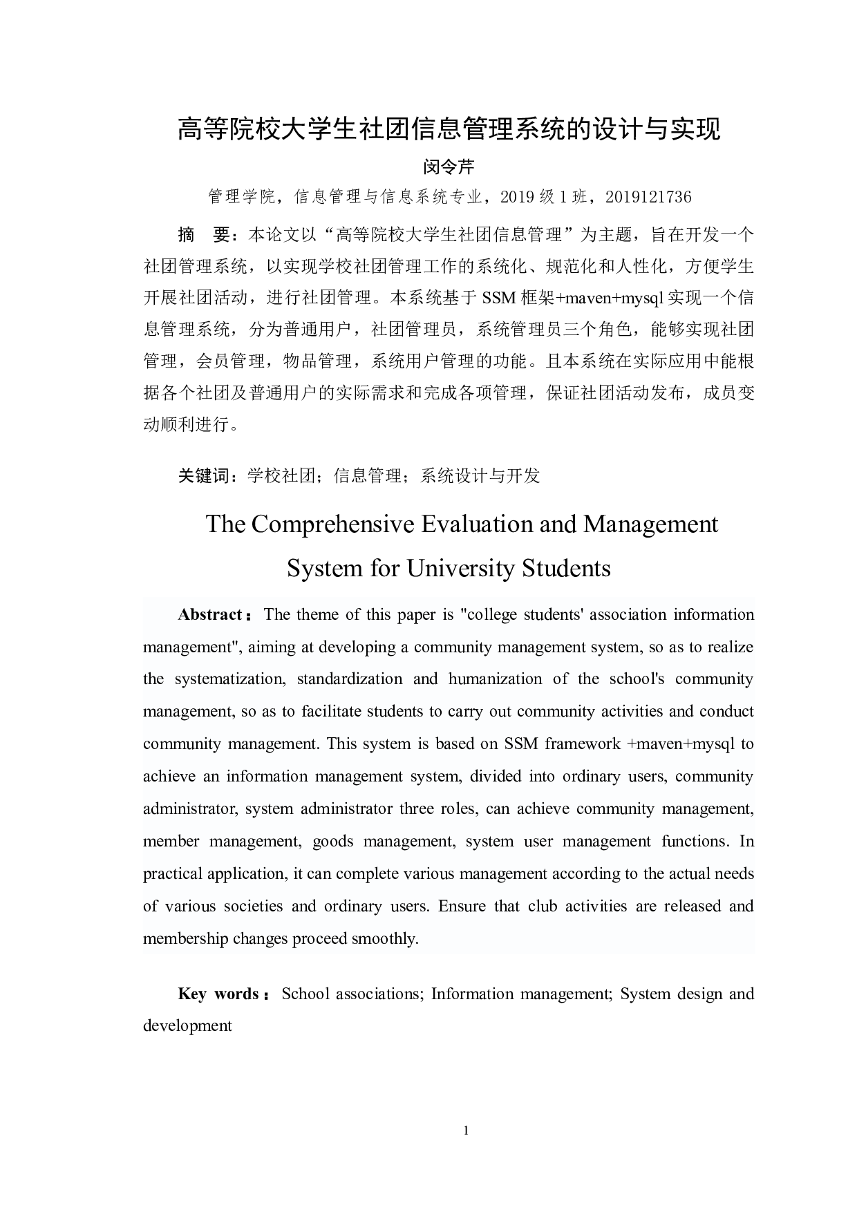 高等院校大学生社团信息管理系统设计与实现-10924字.docx 第3页