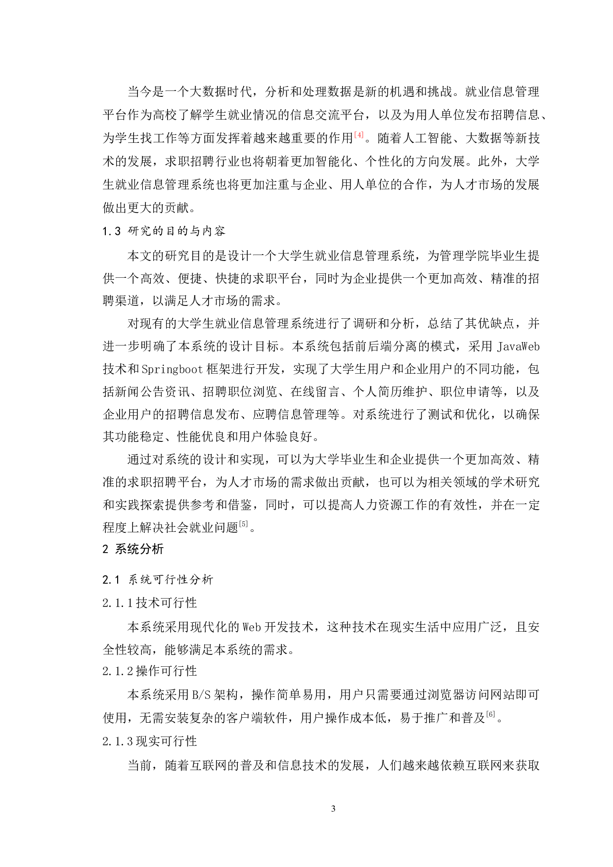 山东中医药大学管理学院大学生就业信息管理系统设计与开发-9799字.docx 第7页