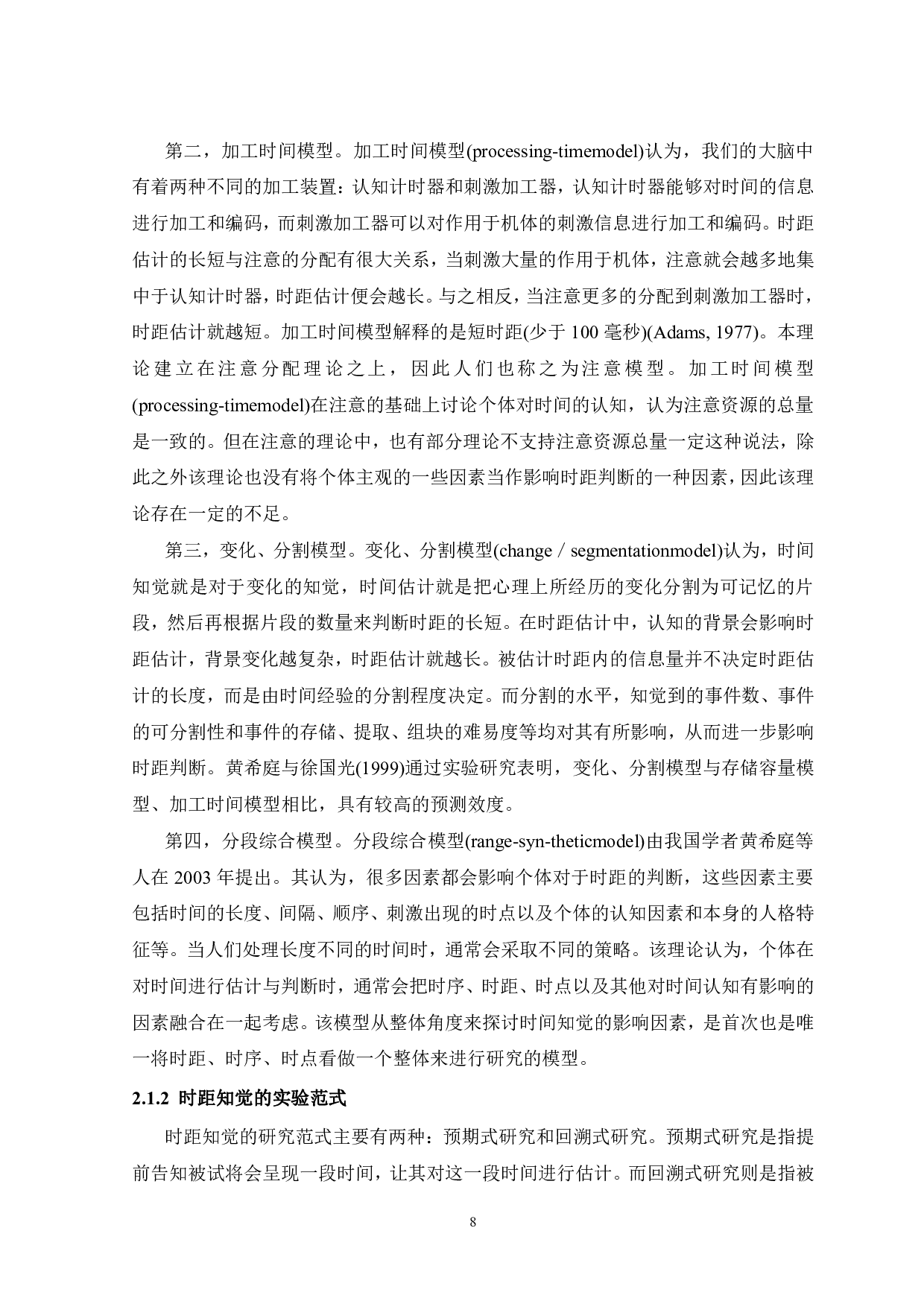 短视频使用中自控能力对时间知觉影响的研究-16354字.pdf 第9页