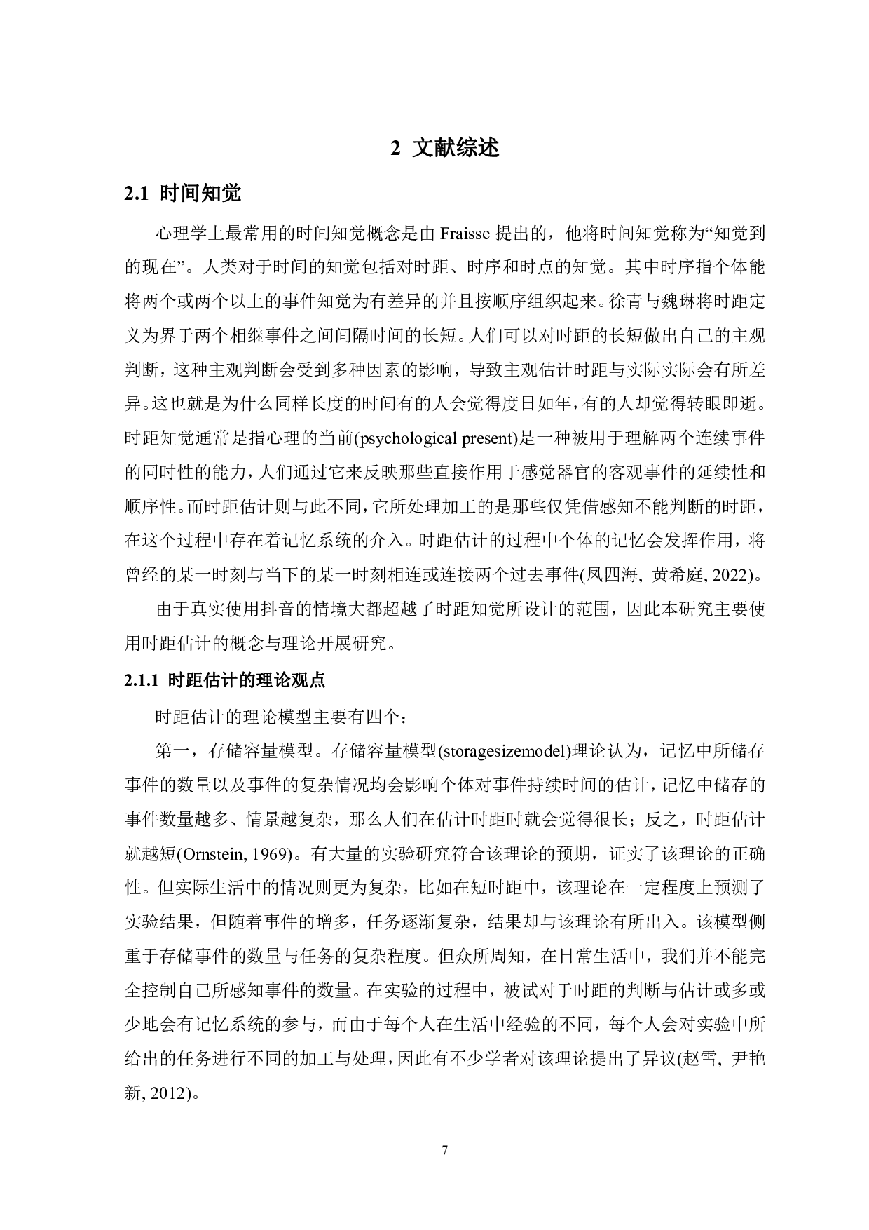 短视频使用中自控能力对时间知觉影响的研究-16354字.pdf 第8页