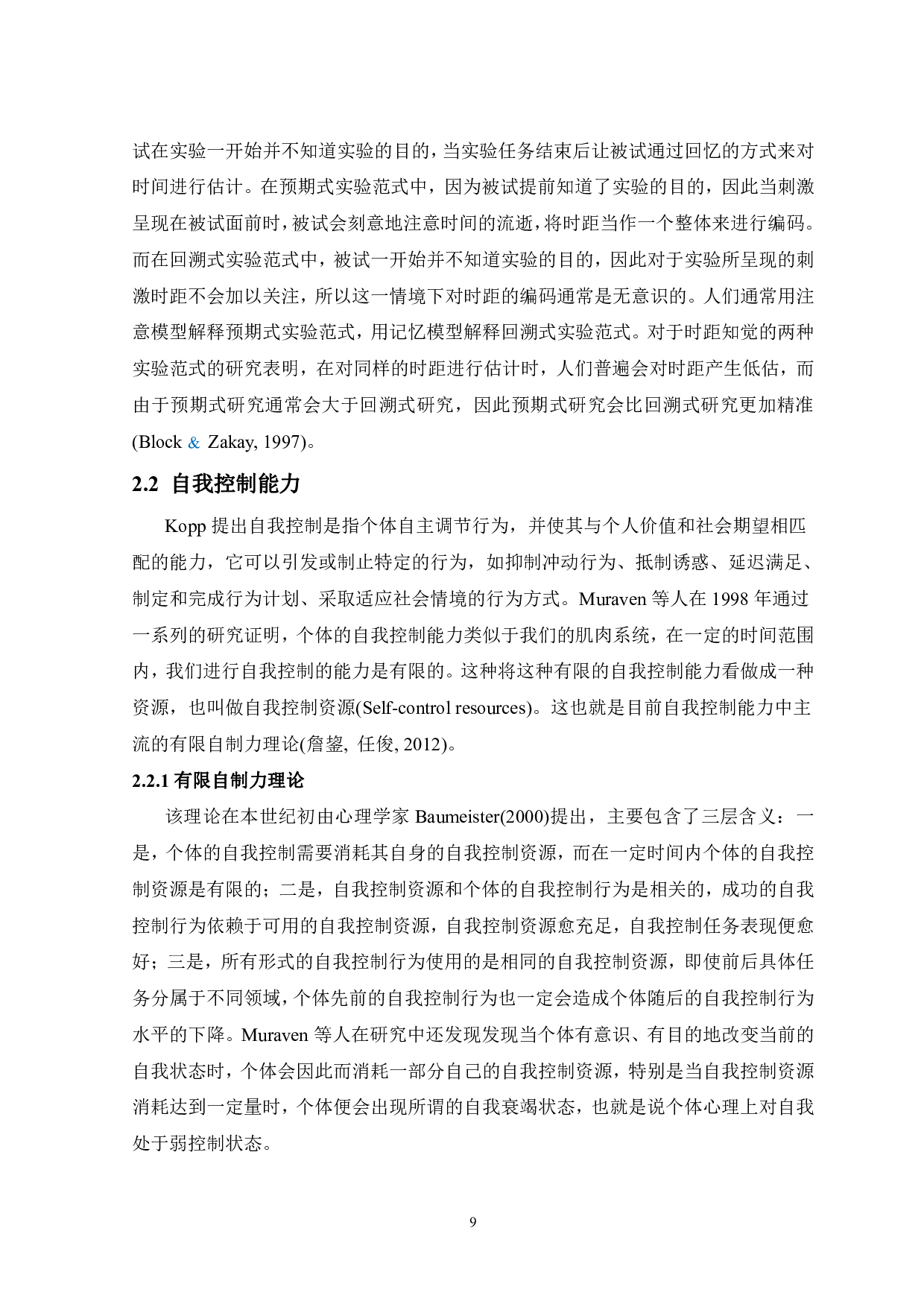 短视频使用中自控能力对时间知觉影响的研究-16354字.pdf 第10页
