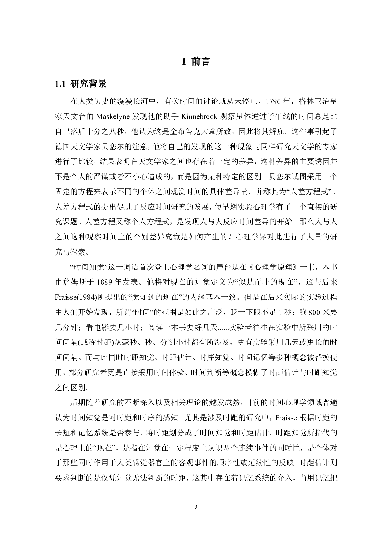 短视频使用中自控能力对时间知觉影响的研究-16354字.pdf 第4页