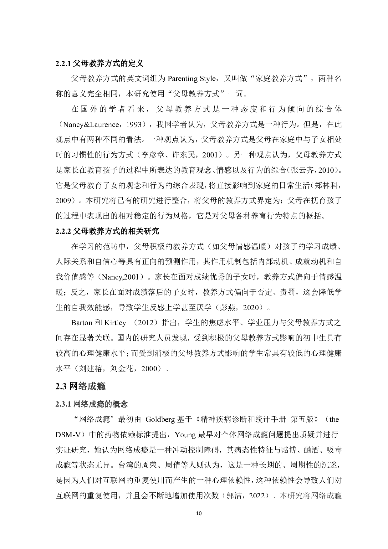 父母教养方式和网络成瘾对小学高年级学生厌学的影响-16566字.pdf 第8页