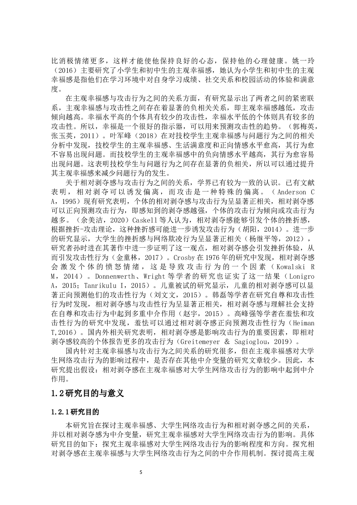 主观幸福感对大学生网络攻击行为的影响：相对剥夺的中介作用-12251字.docx 第7页