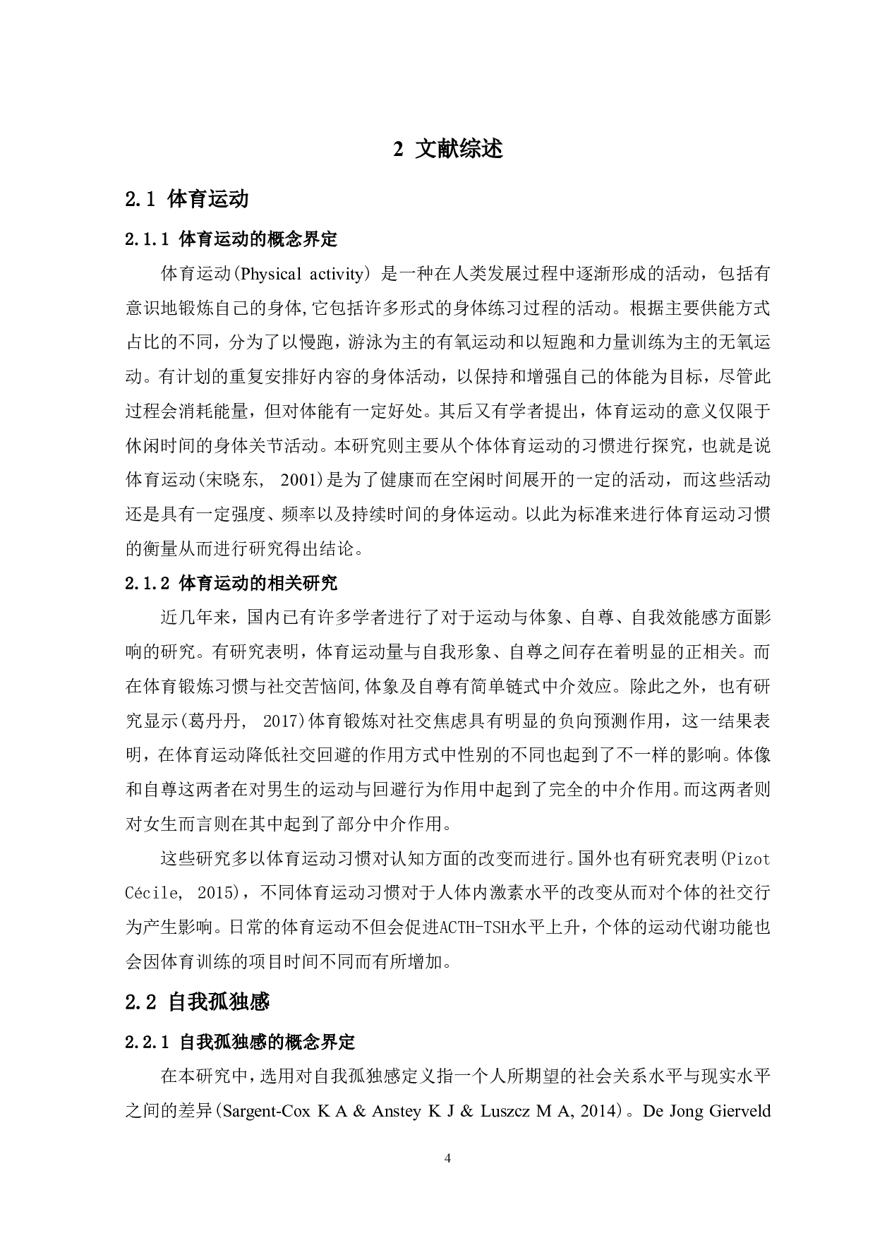 运动习惯对社交回避的影响&mdash;&mdash;自我孤独感中介作用-13457字.pdf 第6页