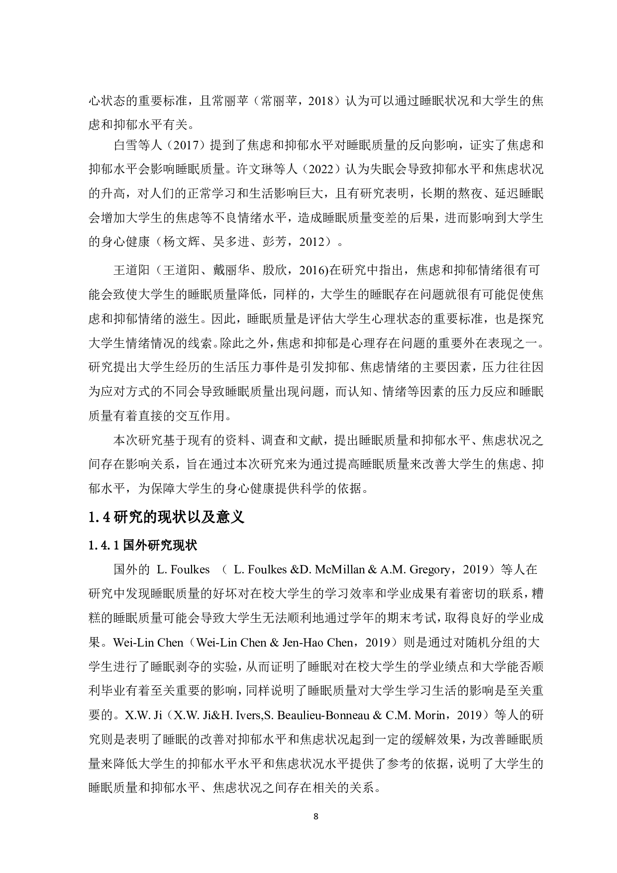 大学生睡眠质量与抑郁、焦虑的关系-13225字.pdf 第6页