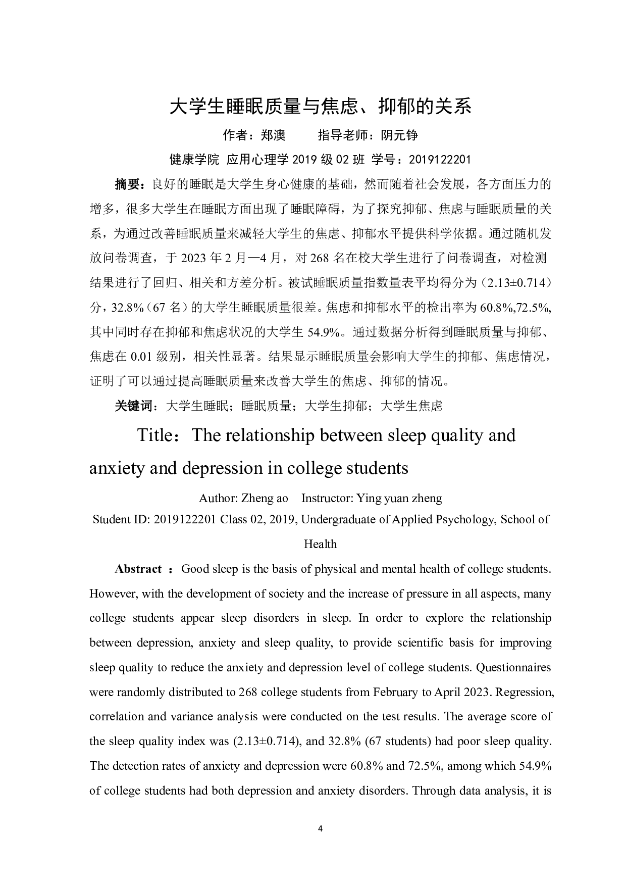 大学生睡眠质量与抑郁、焦虑的关系-13225字.pdf 第2页