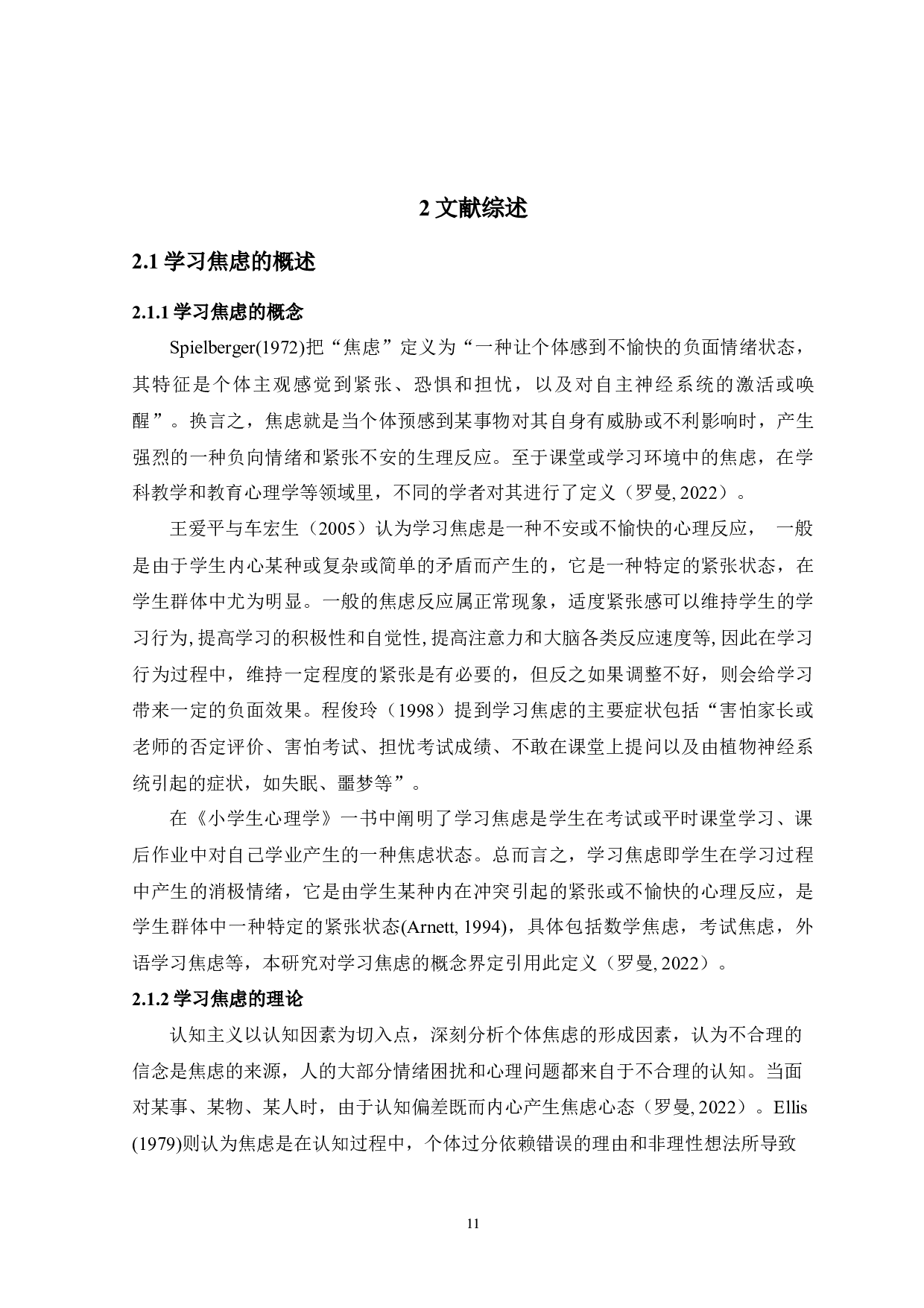 济南市小学生中医体质与学习焦虑相关性分析-15662字.docx 第9页