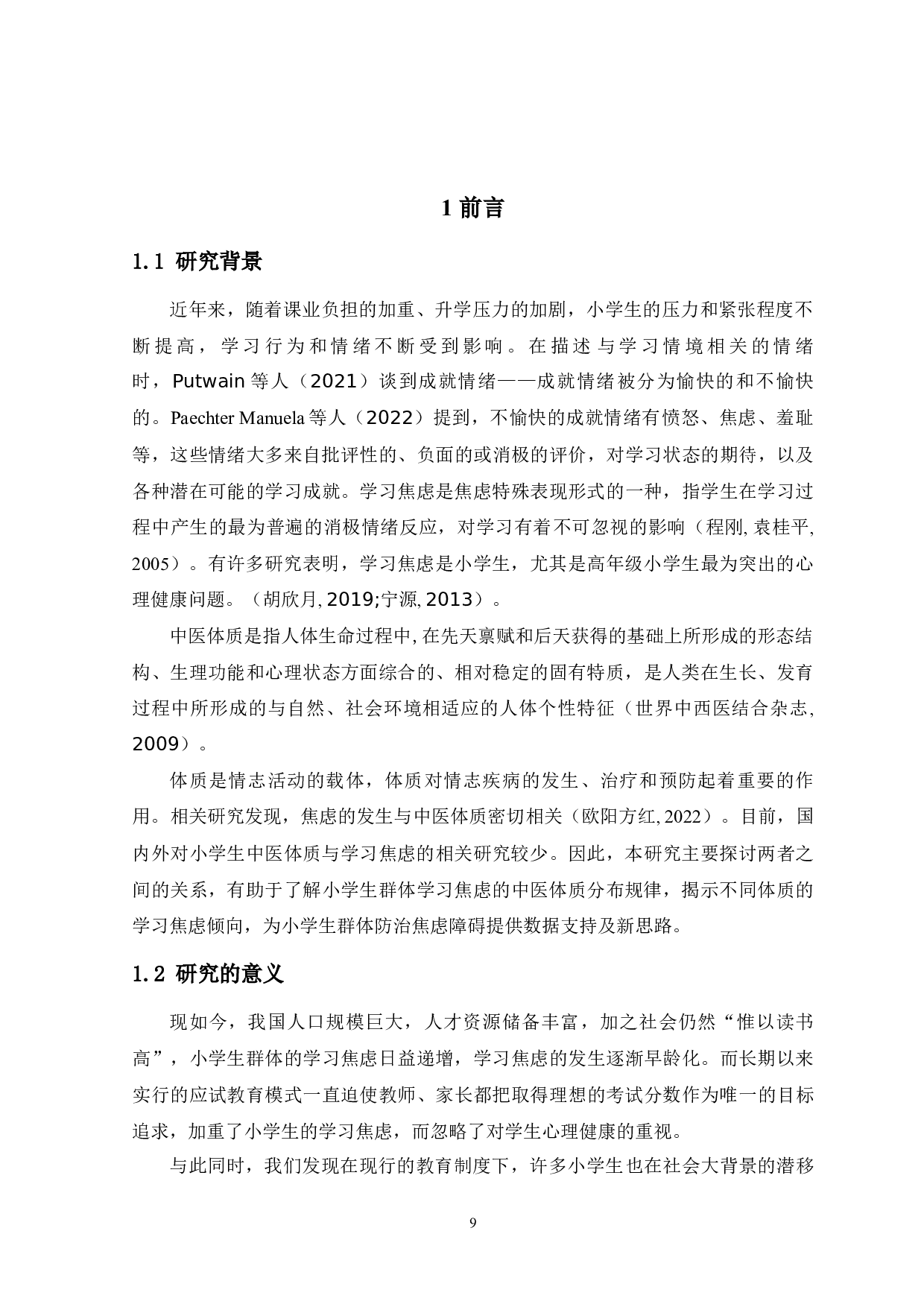 济南市小学生中医体质与学习焦虑相关性分析-15662字.docx 第7页