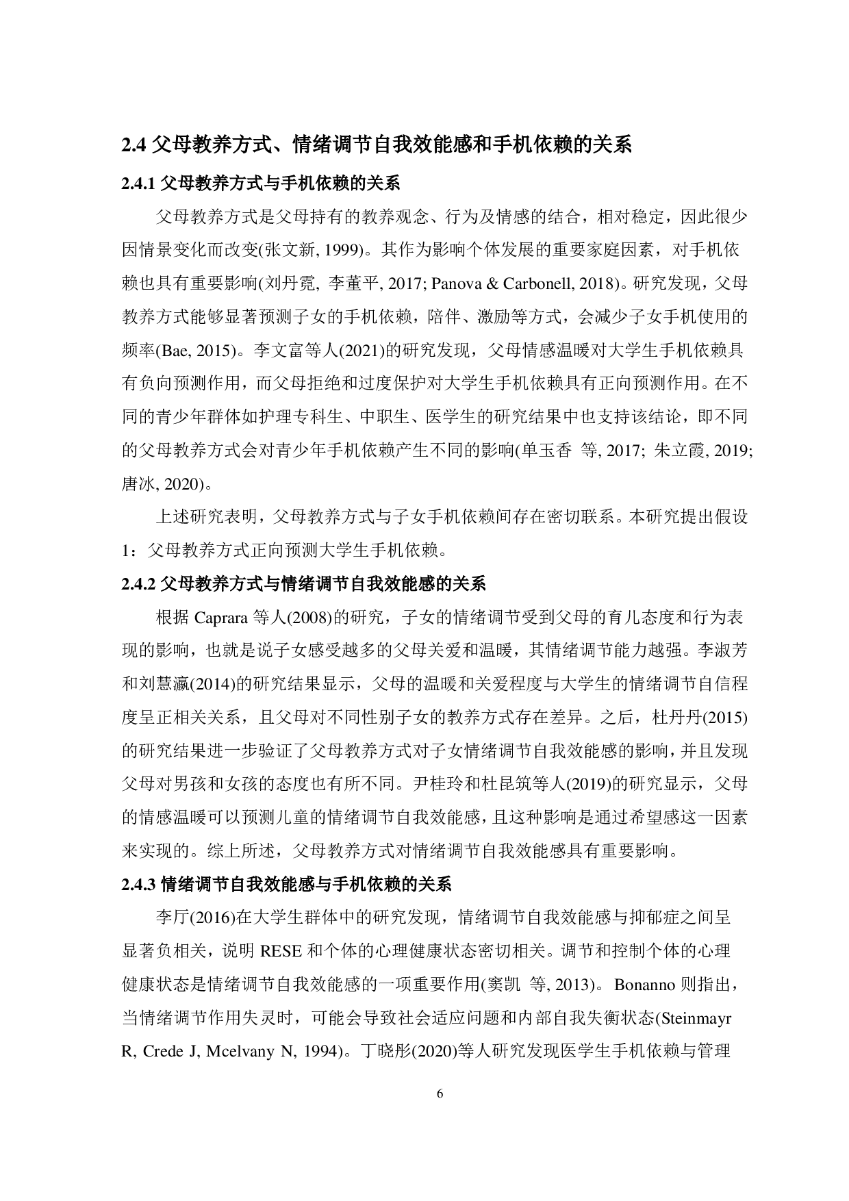 父母教养方式对大学生手机依赖的影响：情绪调节自我效能感的中介作用-17787字.pdf 第9页