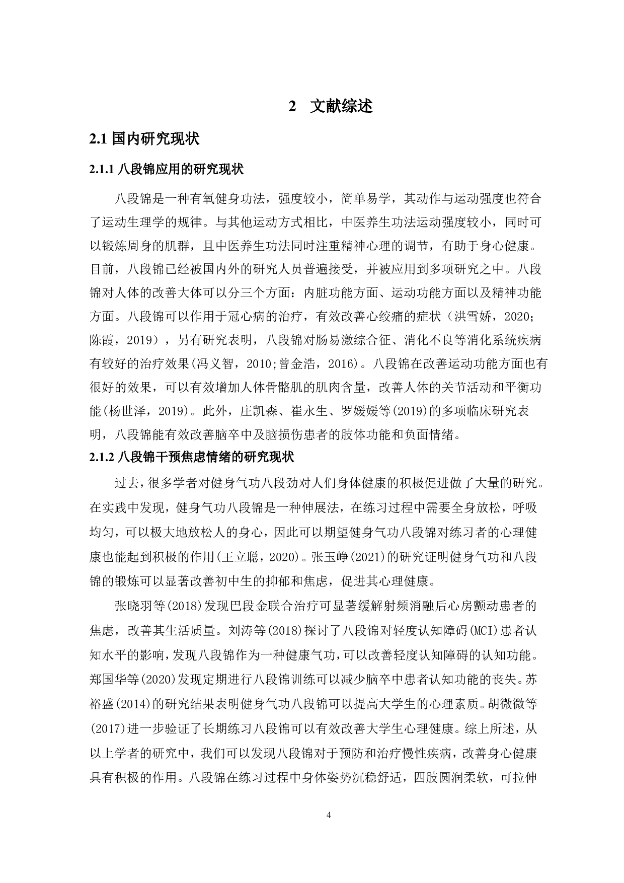 意愿程度在八段锦干预初中生焦虑情绪中的中介效应&mdash;&mdash;以青岛市某中学为例-11620字.pdf 第6页