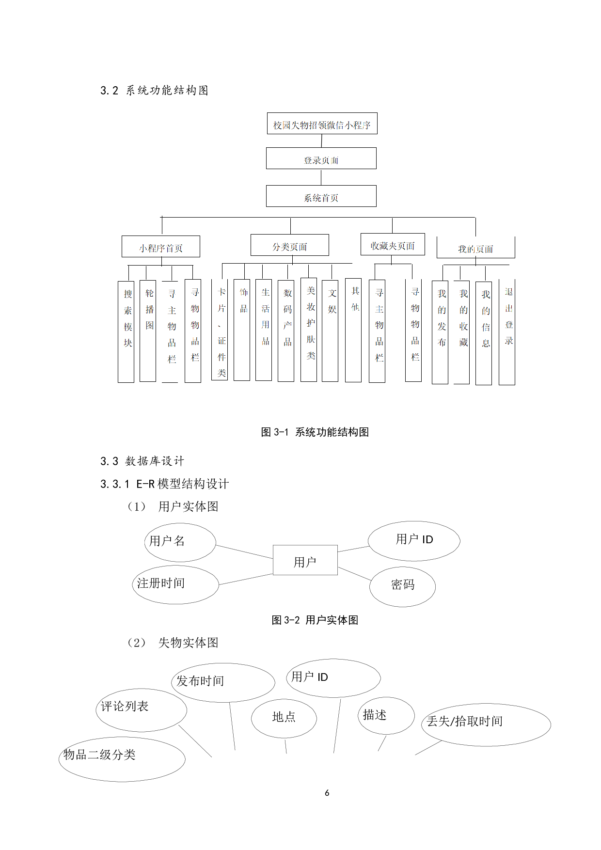 校园失物招领微信小程序的设计与开发-8976字.docx 第9页