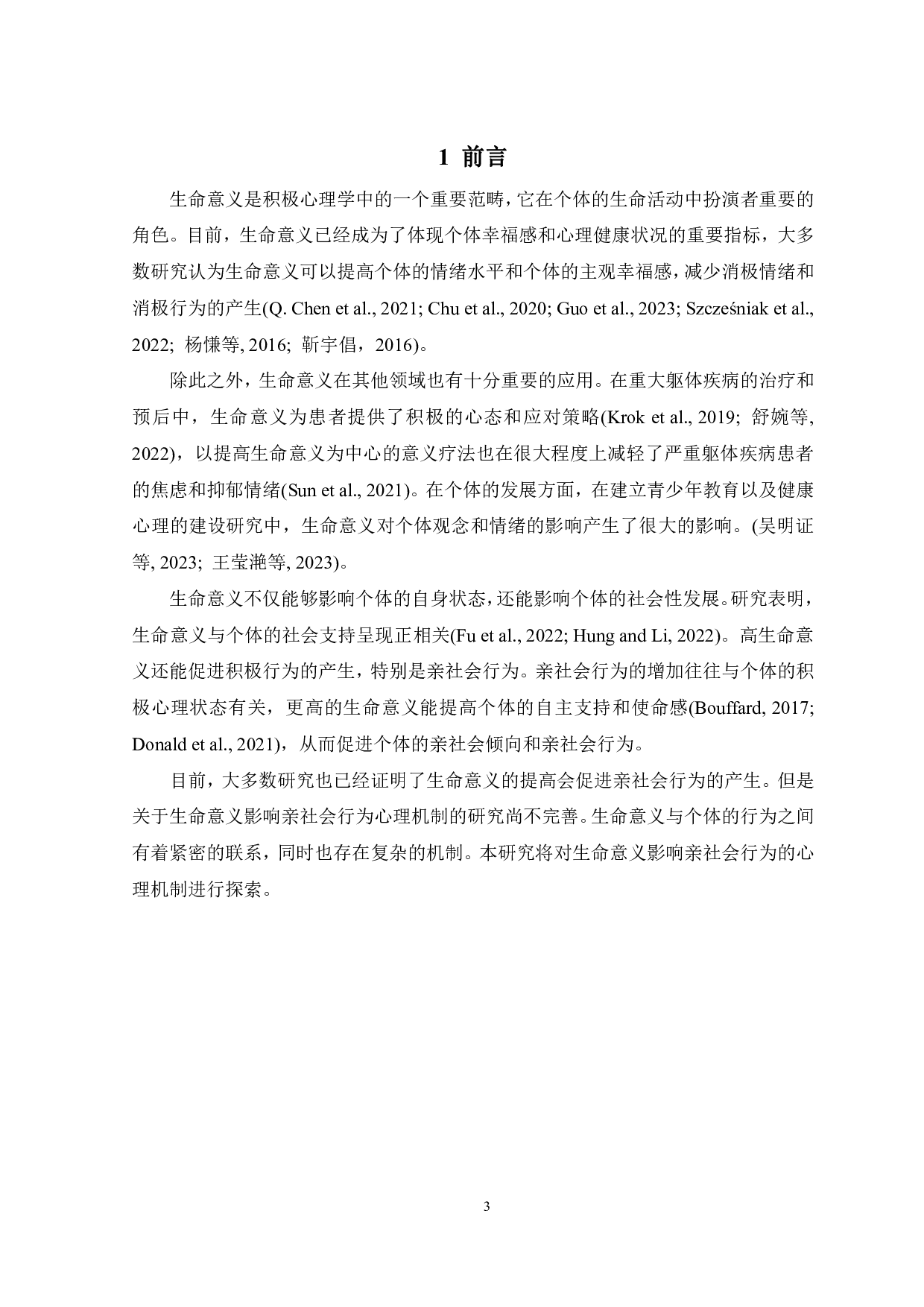 生命意义促进亲社会行为：自律性的调节作用和自我效能感的中介作用-12731字.pdf 第5页